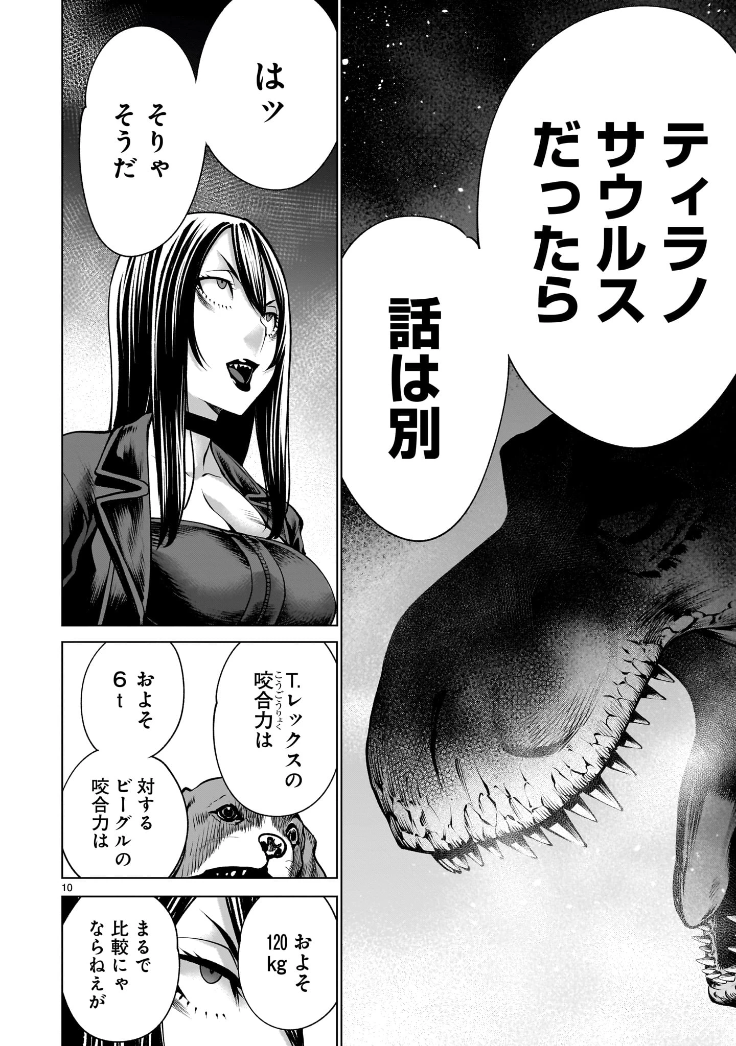 キリングバイツ 第133話 - 10