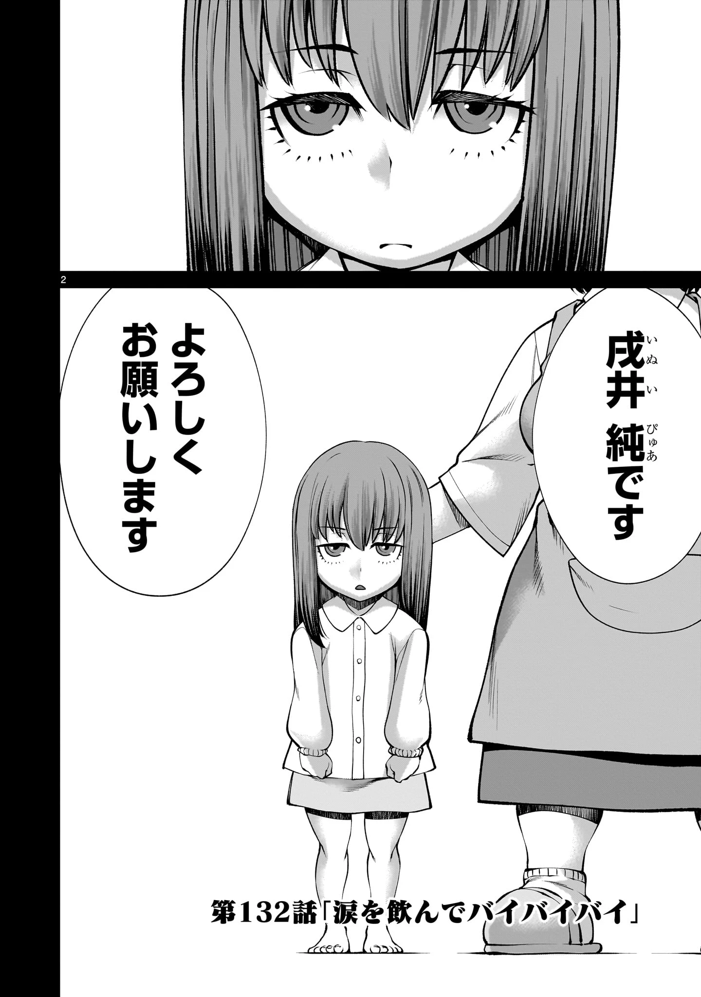 キリングバイツ 第132話 - 2