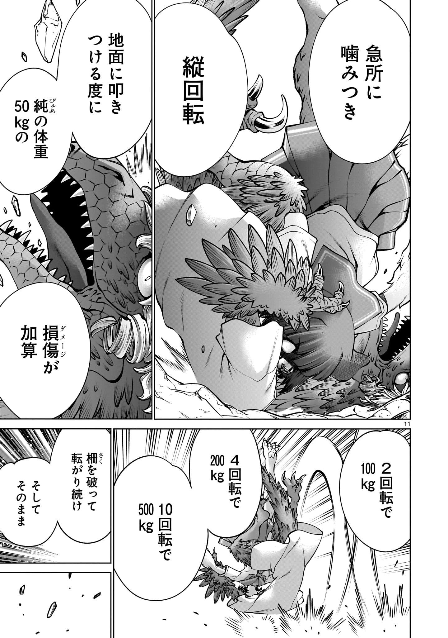 キリングバイツ 第133話 - 11