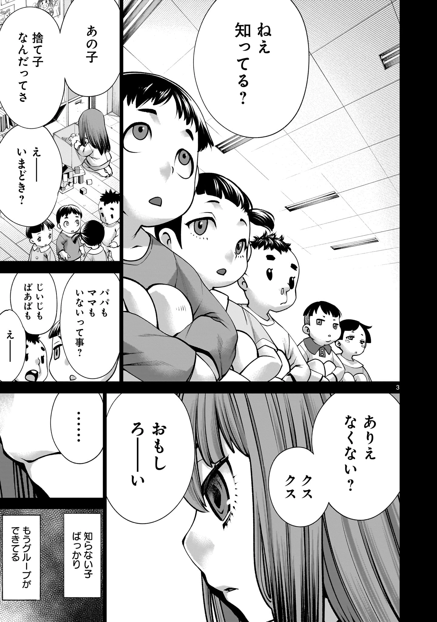 キリングバイツ 第132話 - 3