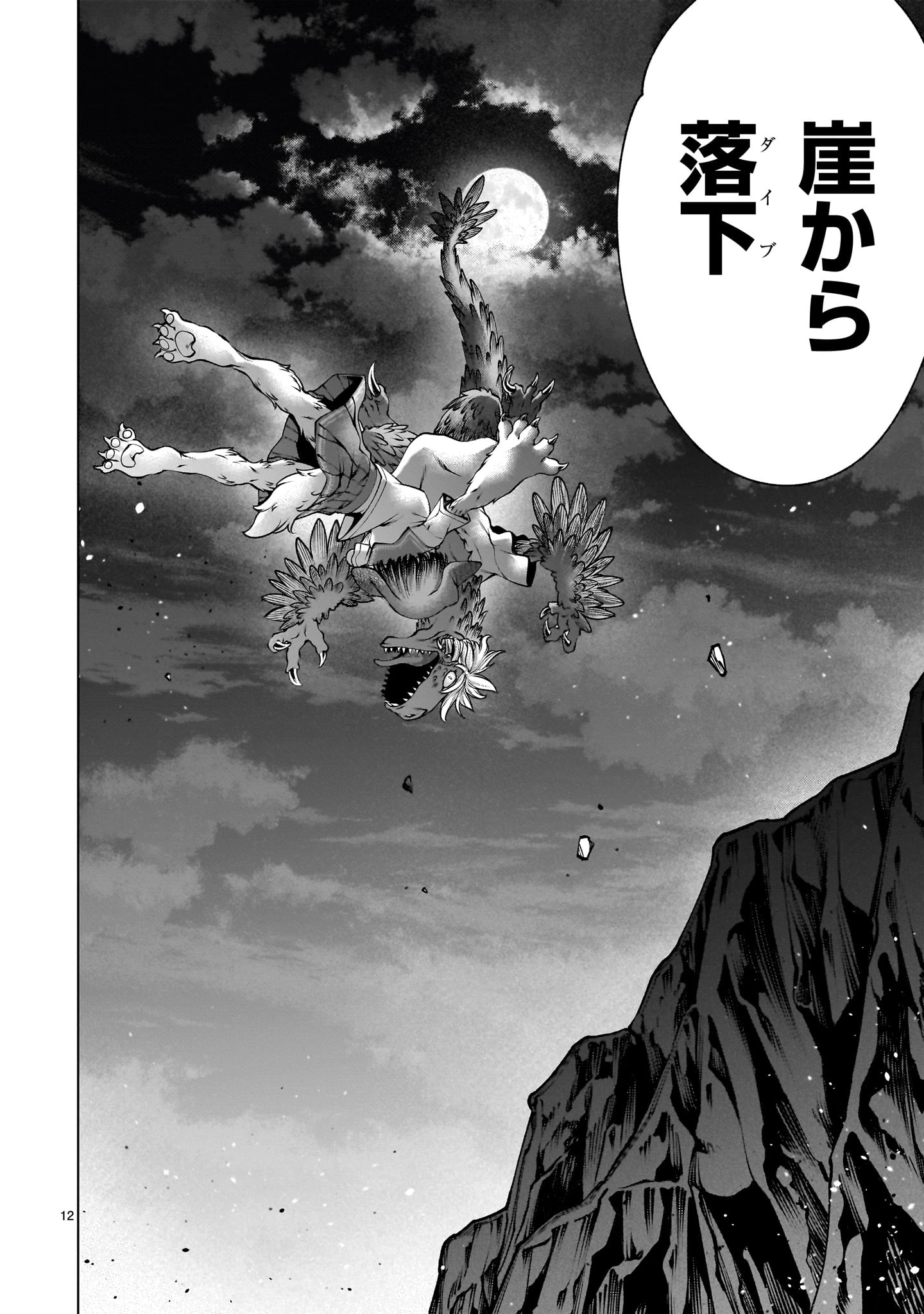キリングバイツ 第133話 - 12