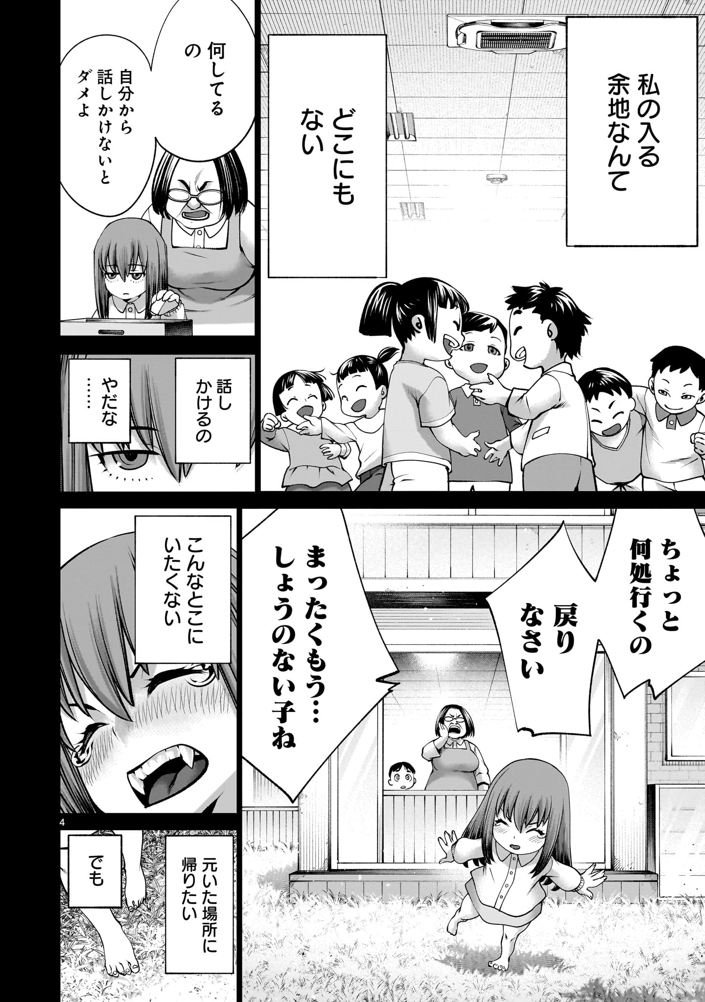 キリングバイツ 第132話 - 4