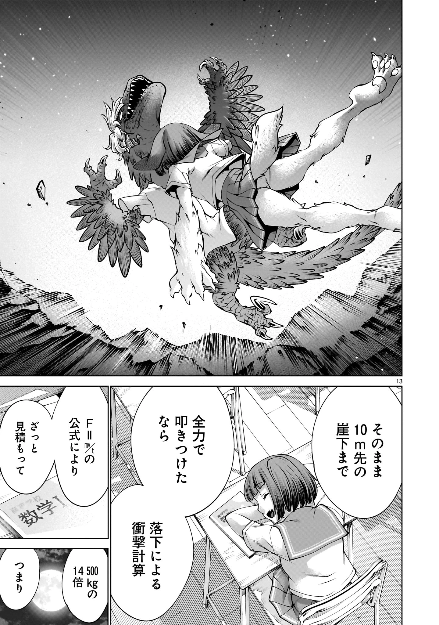 キリングバイツ 第133話 - 13