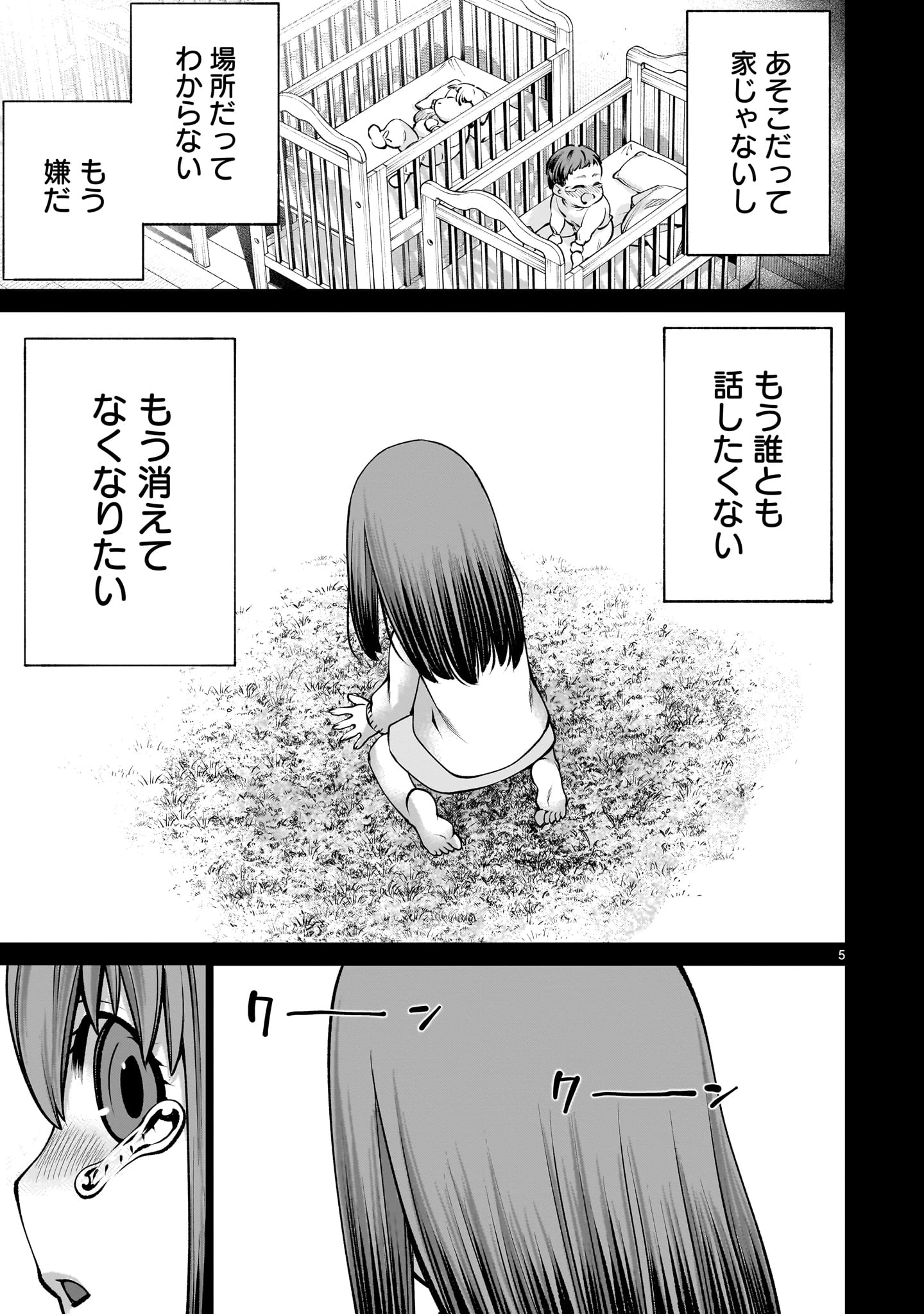 キリングバイツ 第132話 - 5