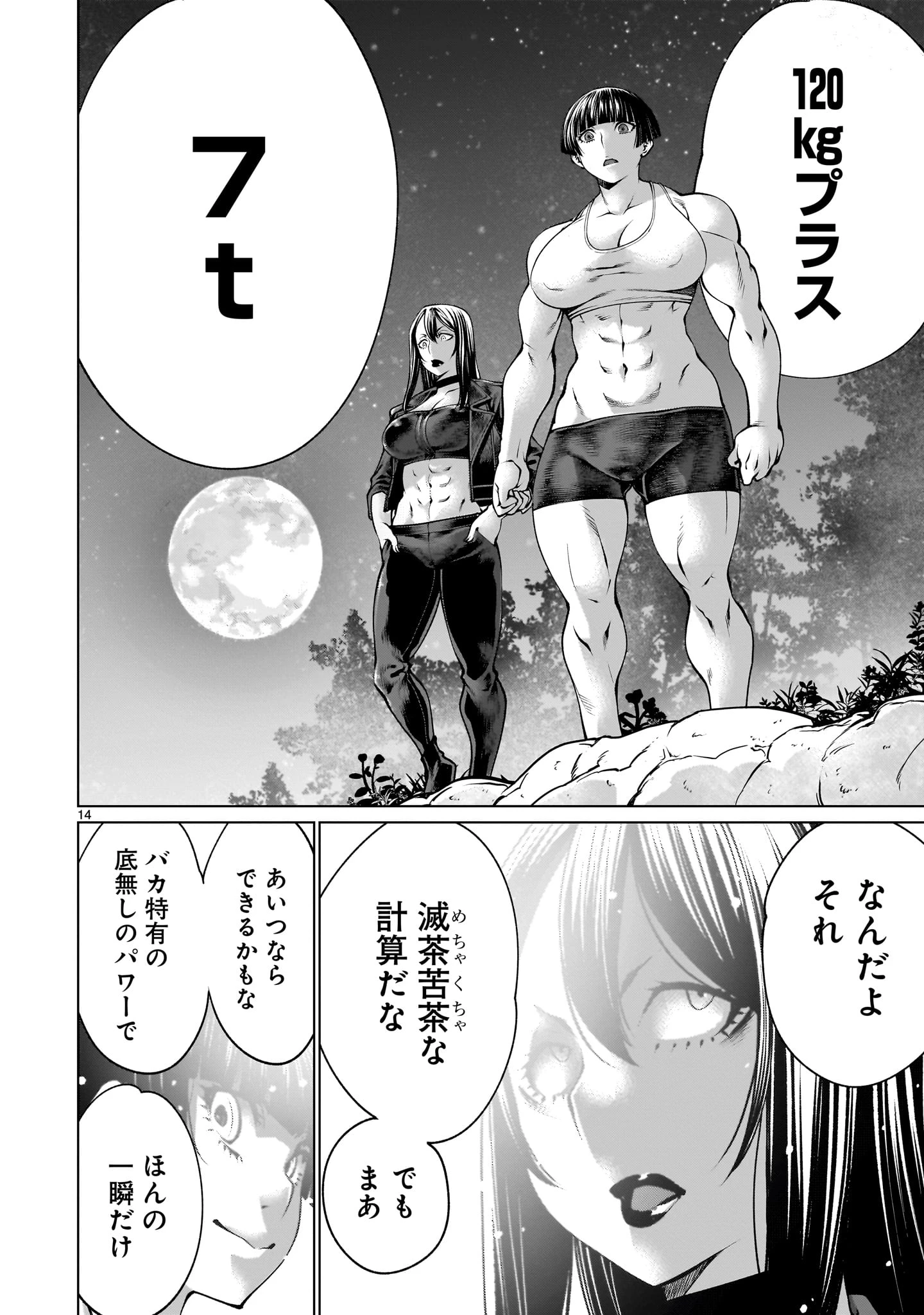キリングバイツ 第133話 - 14
