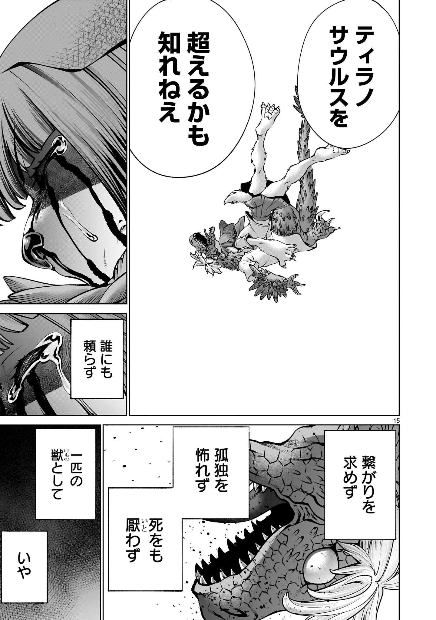 キリングバイツ 第133話 - 15