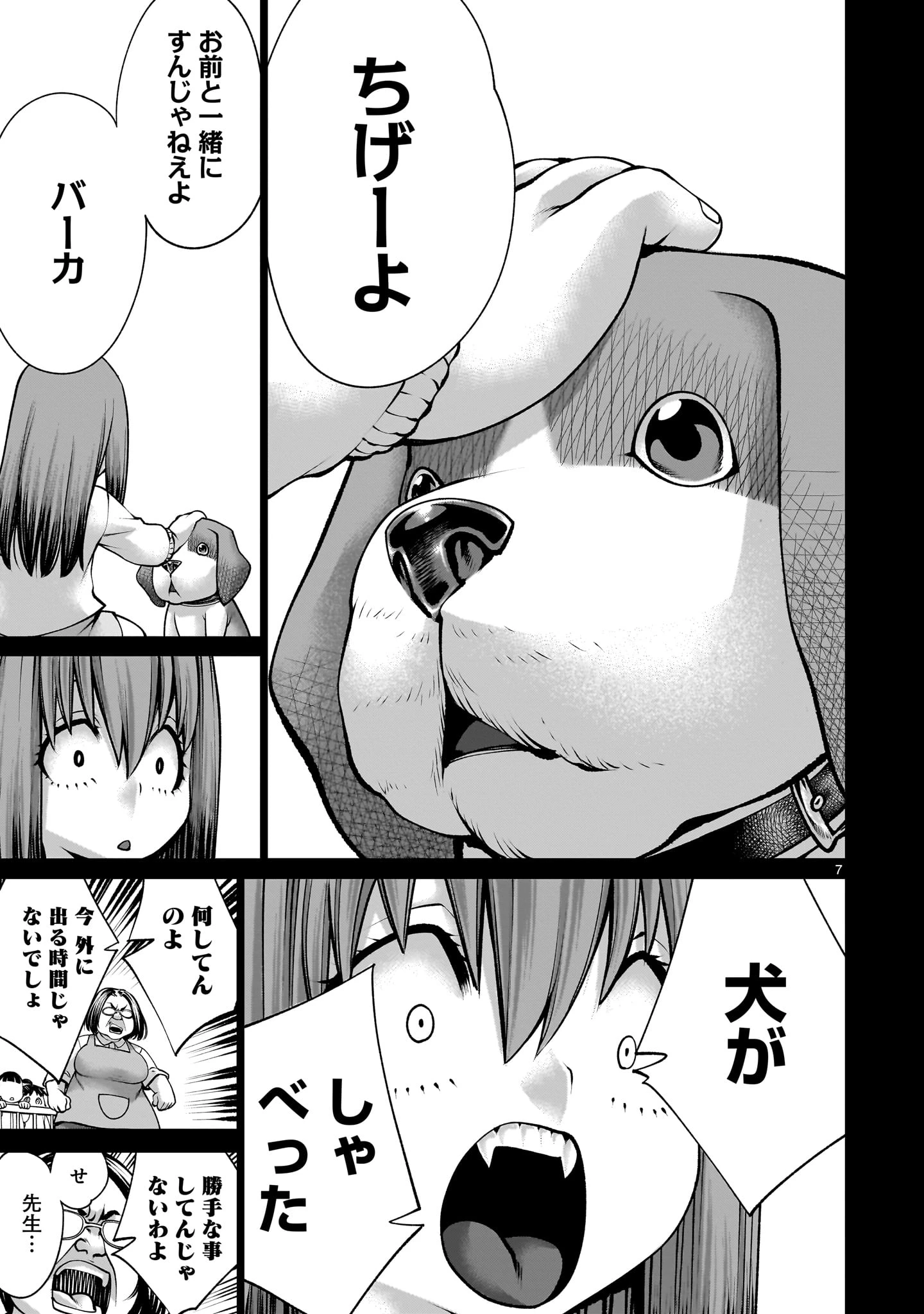 キリングバイツ 第132話 - 7