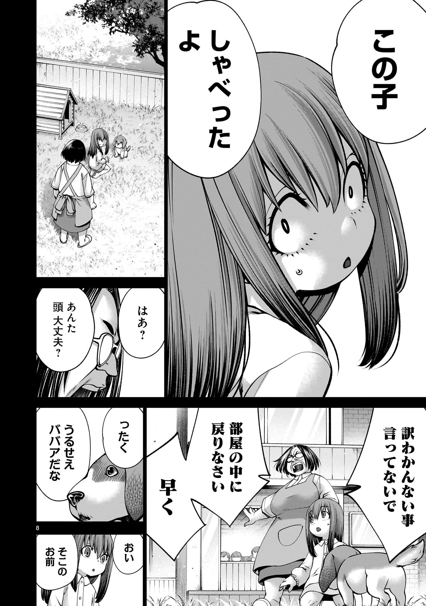 キリングバイツ 第132話 - 8