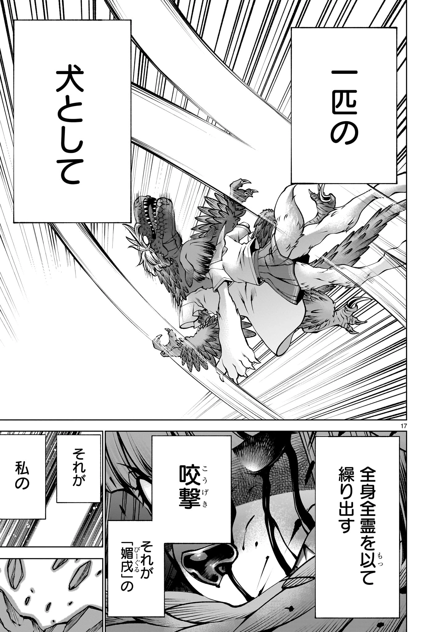 キリングバイツ 第133話 - 17