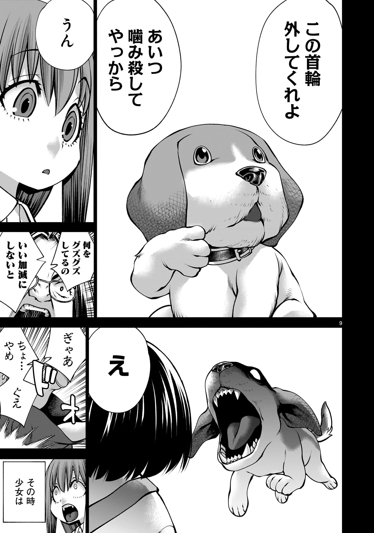 キリングバイツ 第132話 - 9