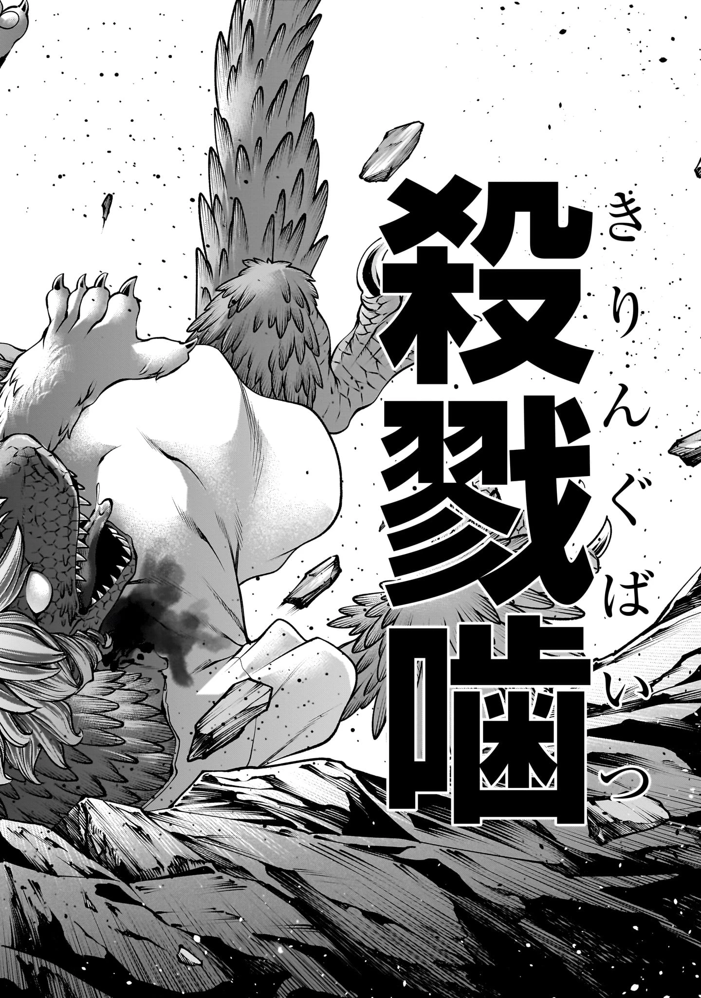 キリングバイツ 第133話 - 18