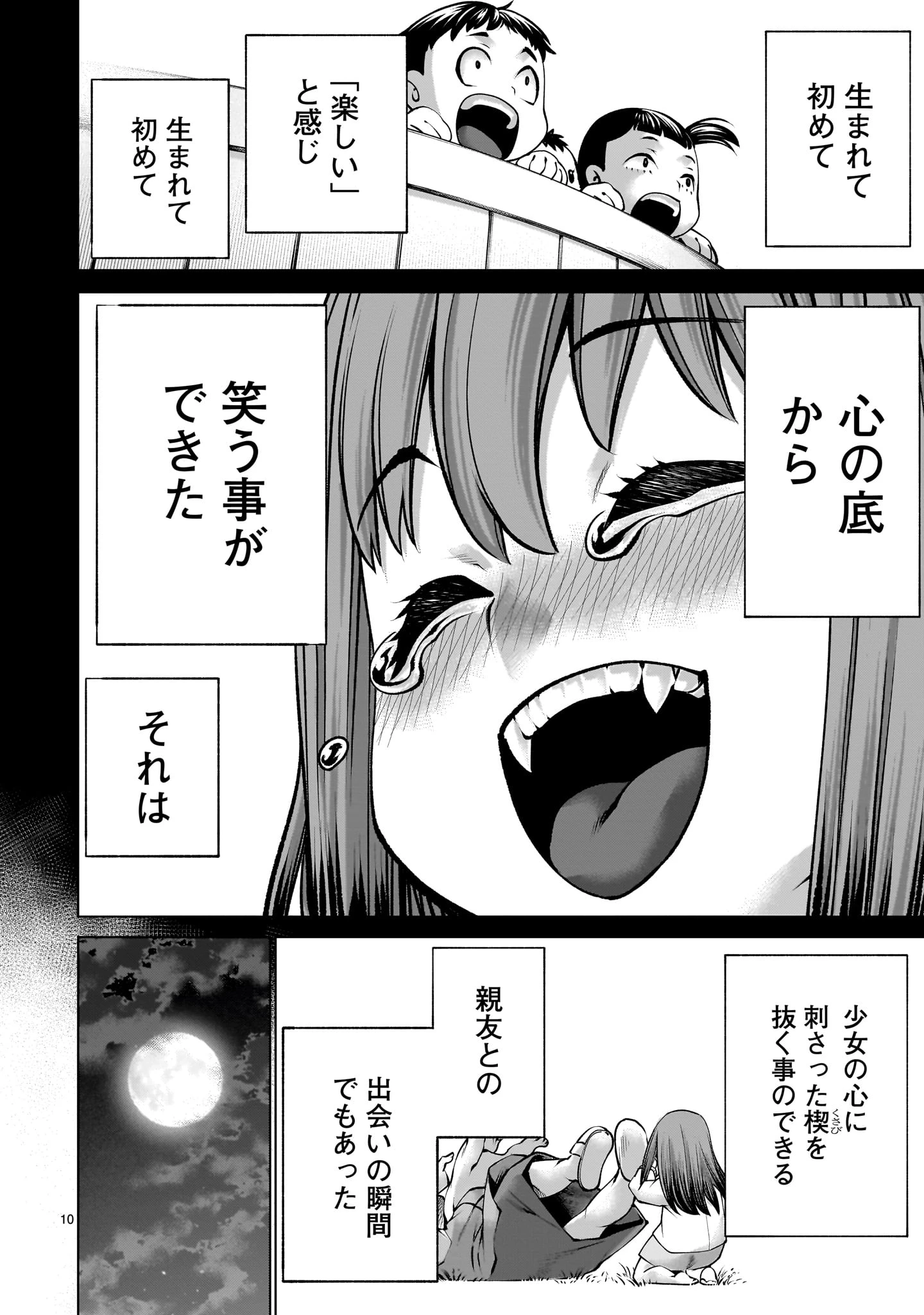 キリングバイツ 第132話 - 10