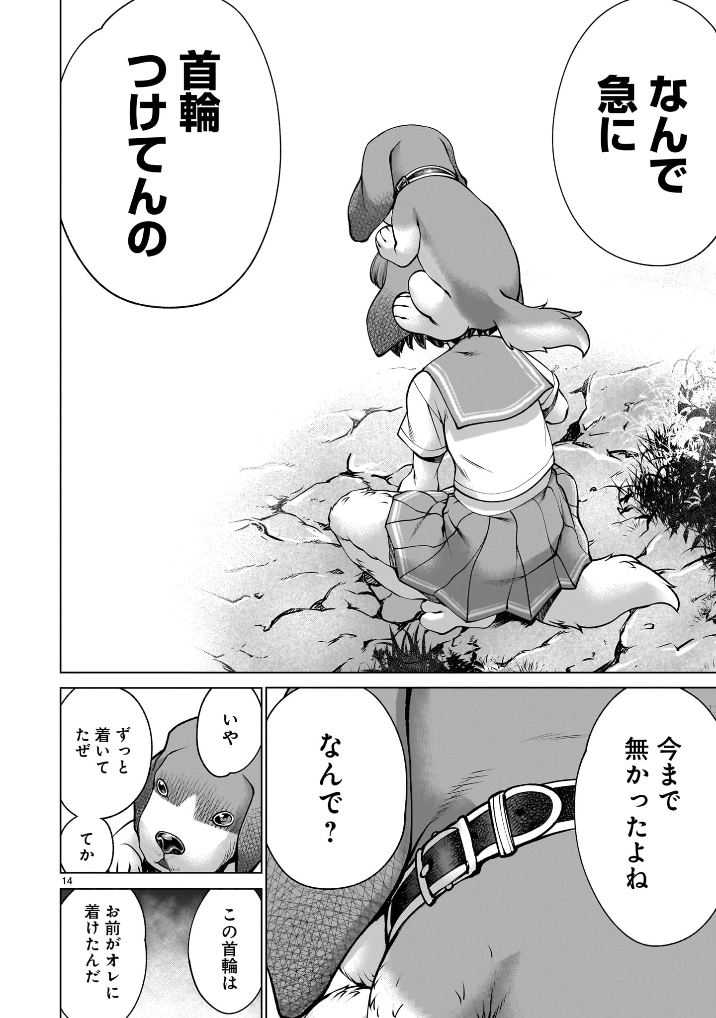 キリングバイツ 第132話 - 14
