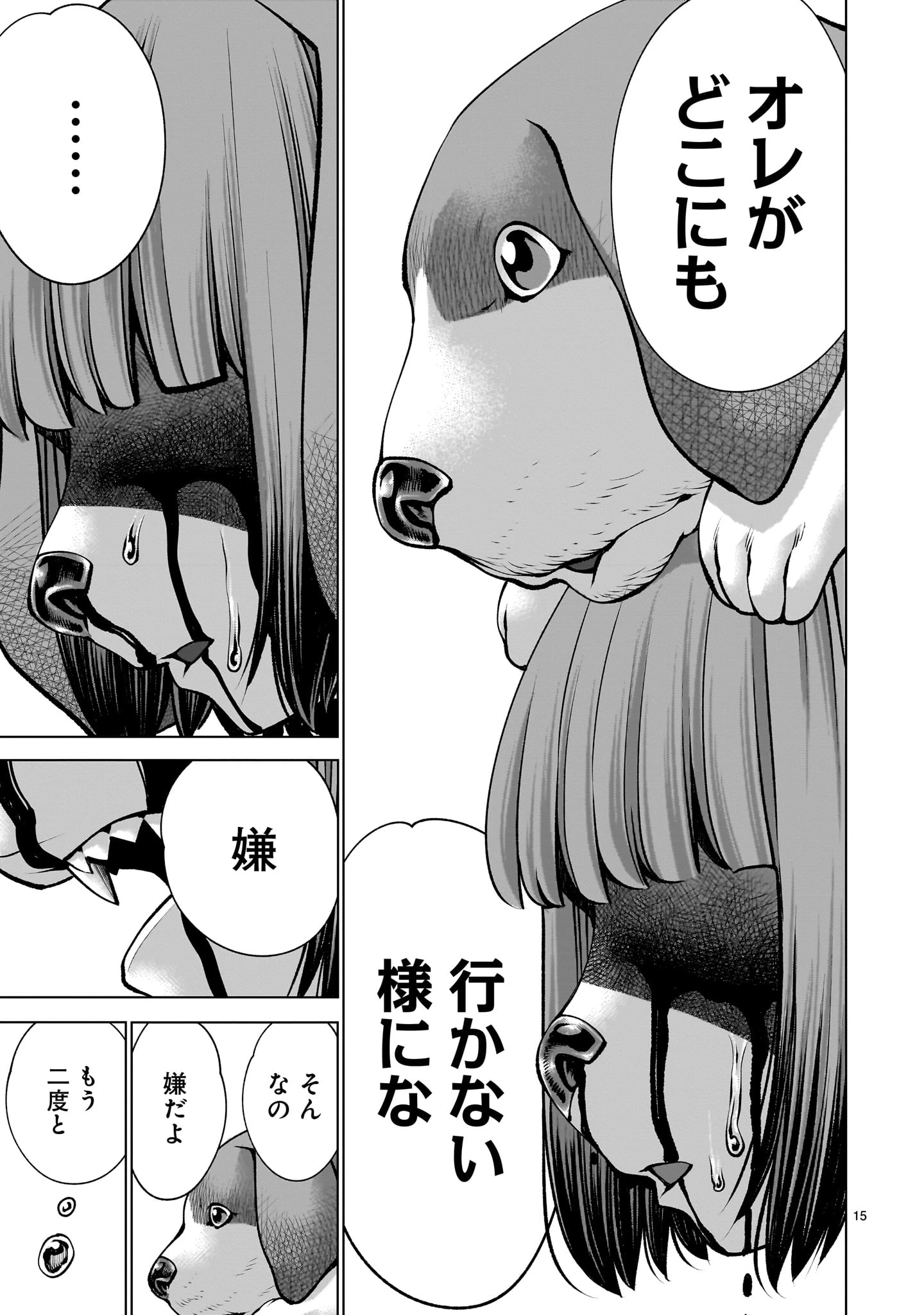 キリングバイツ 第132話 - 15