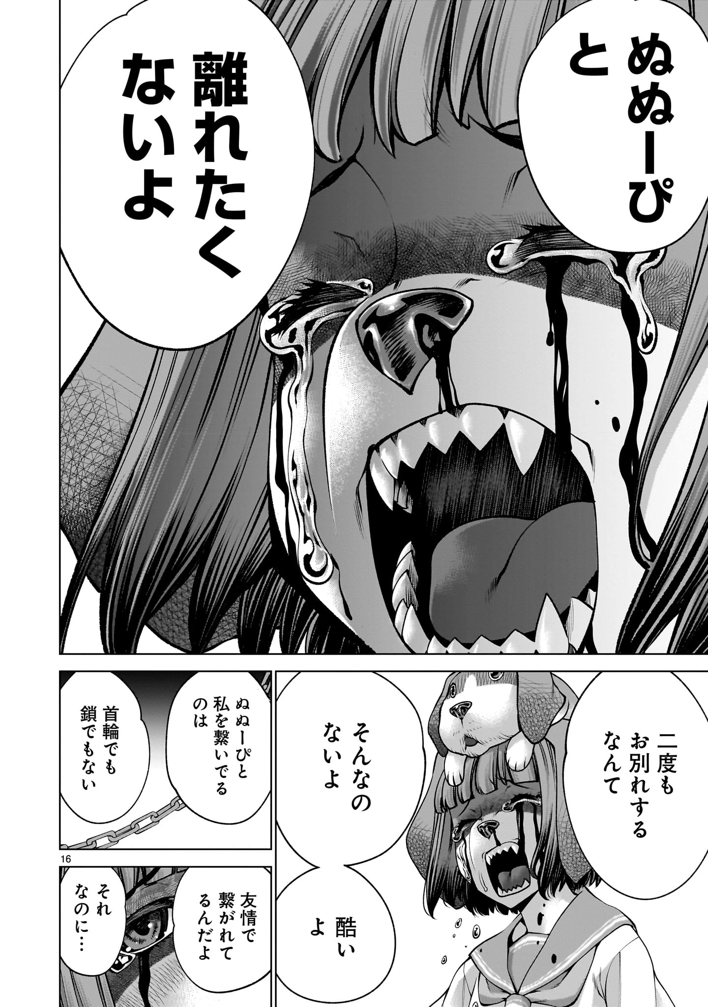 キリングバイツ 第132話 - 16