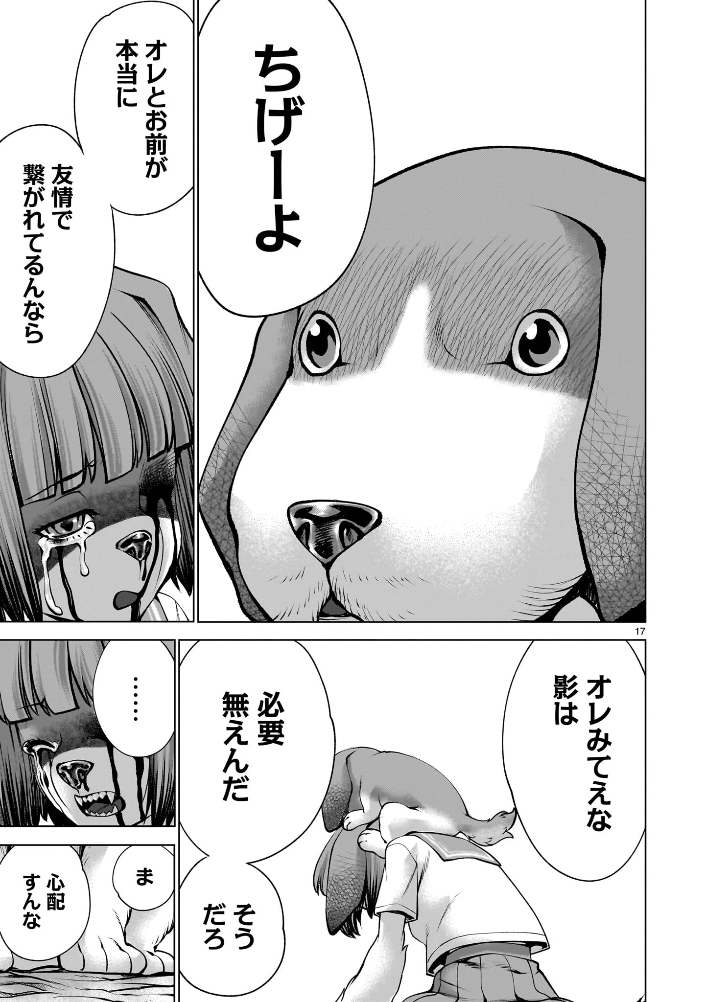 キリングバイツ 第132話 - 17