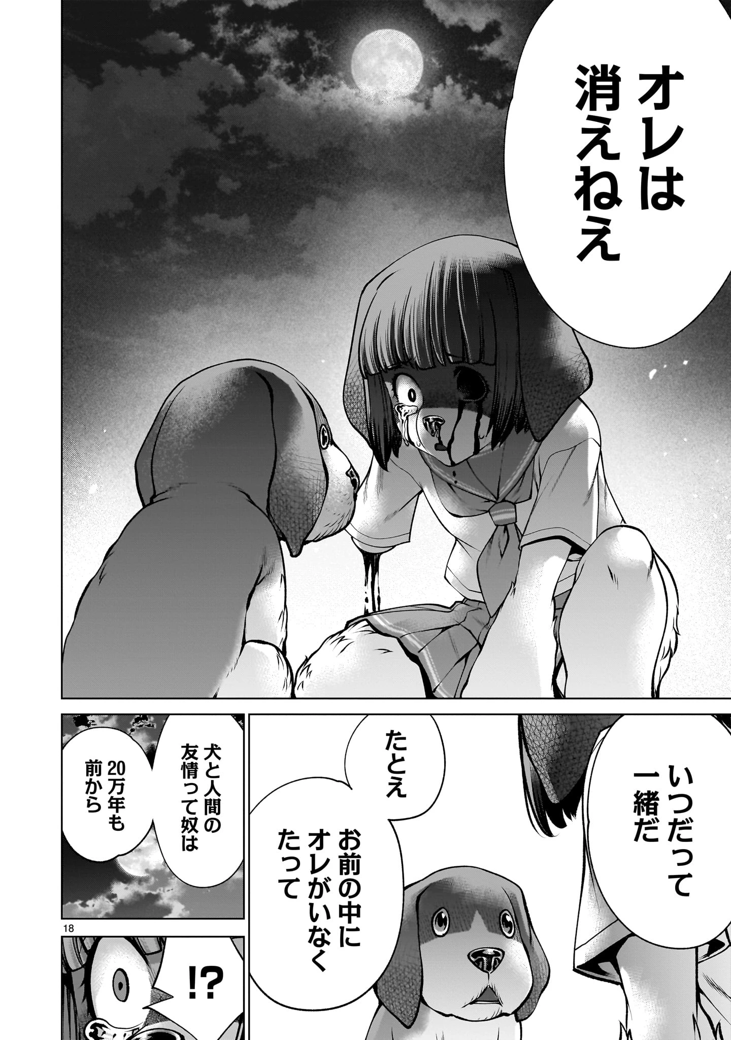 キリングバイツ 第132話 - 18