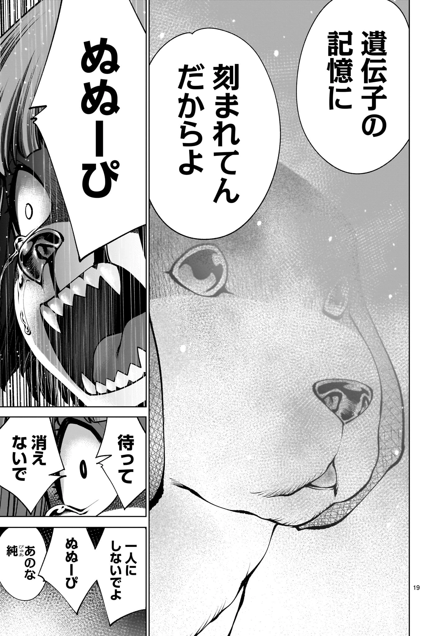 キリングバイツ 第132話 - 19