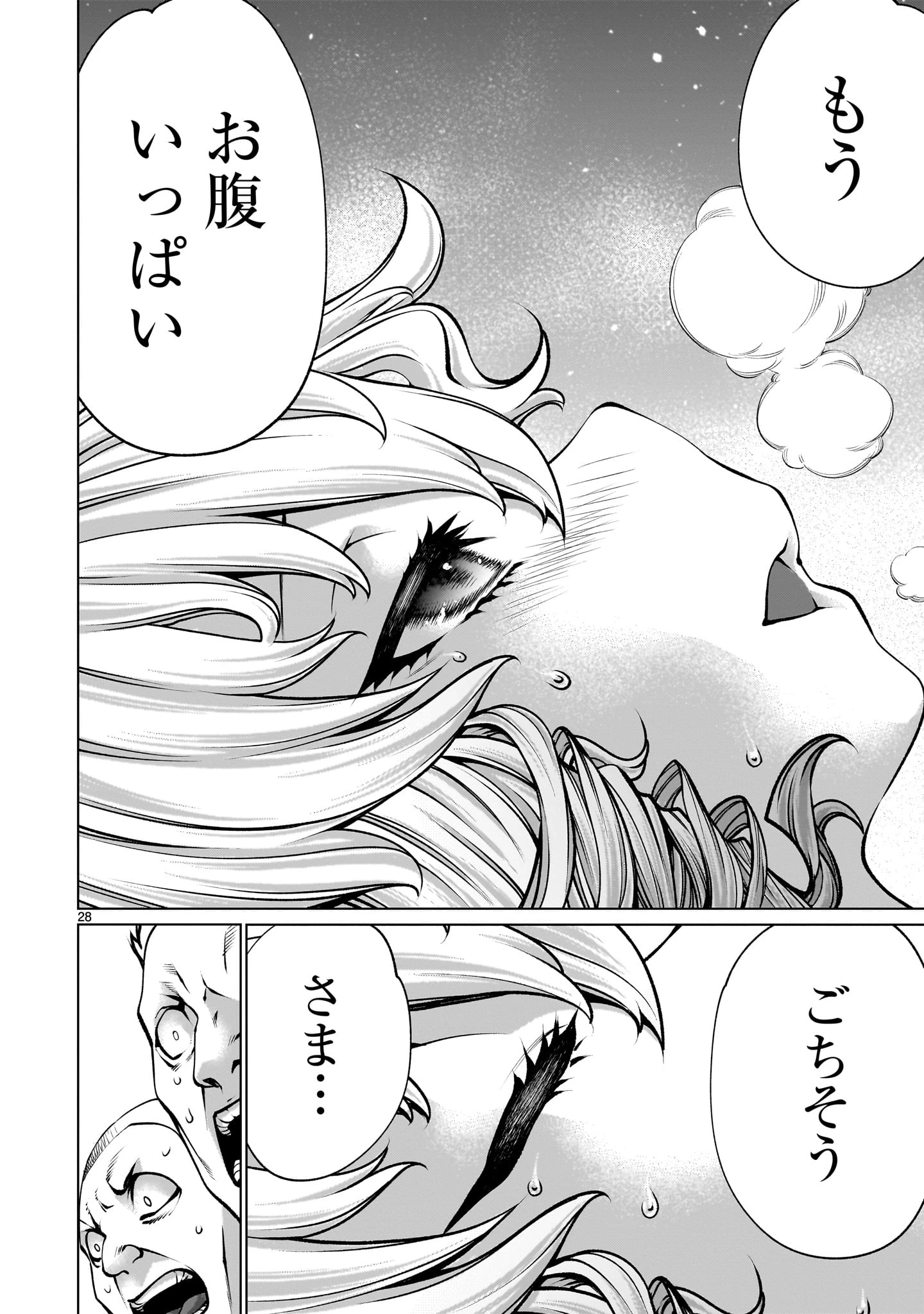 キリングバイツ 第133話 - 28