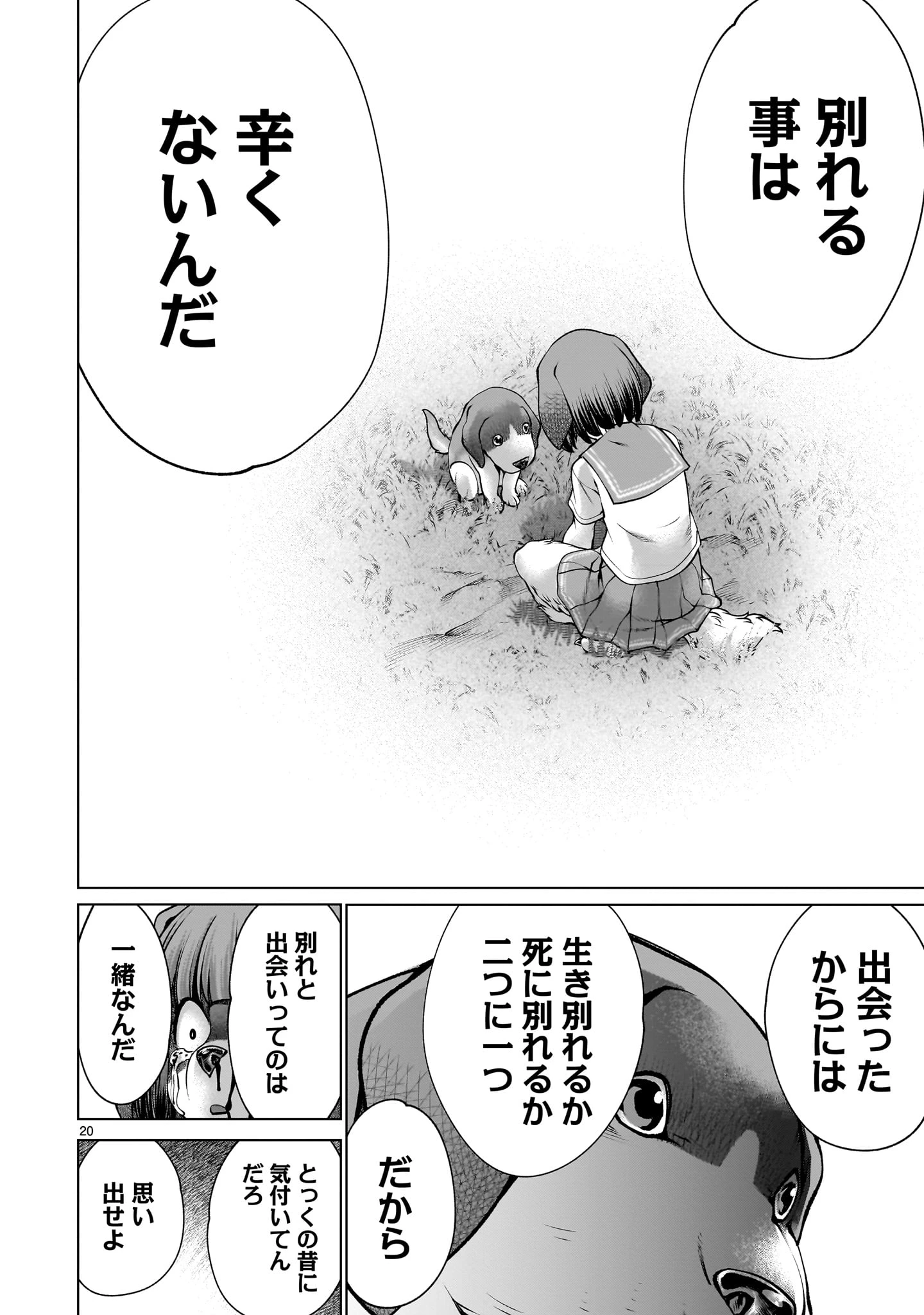 キリングバイツ 第132話 - 20