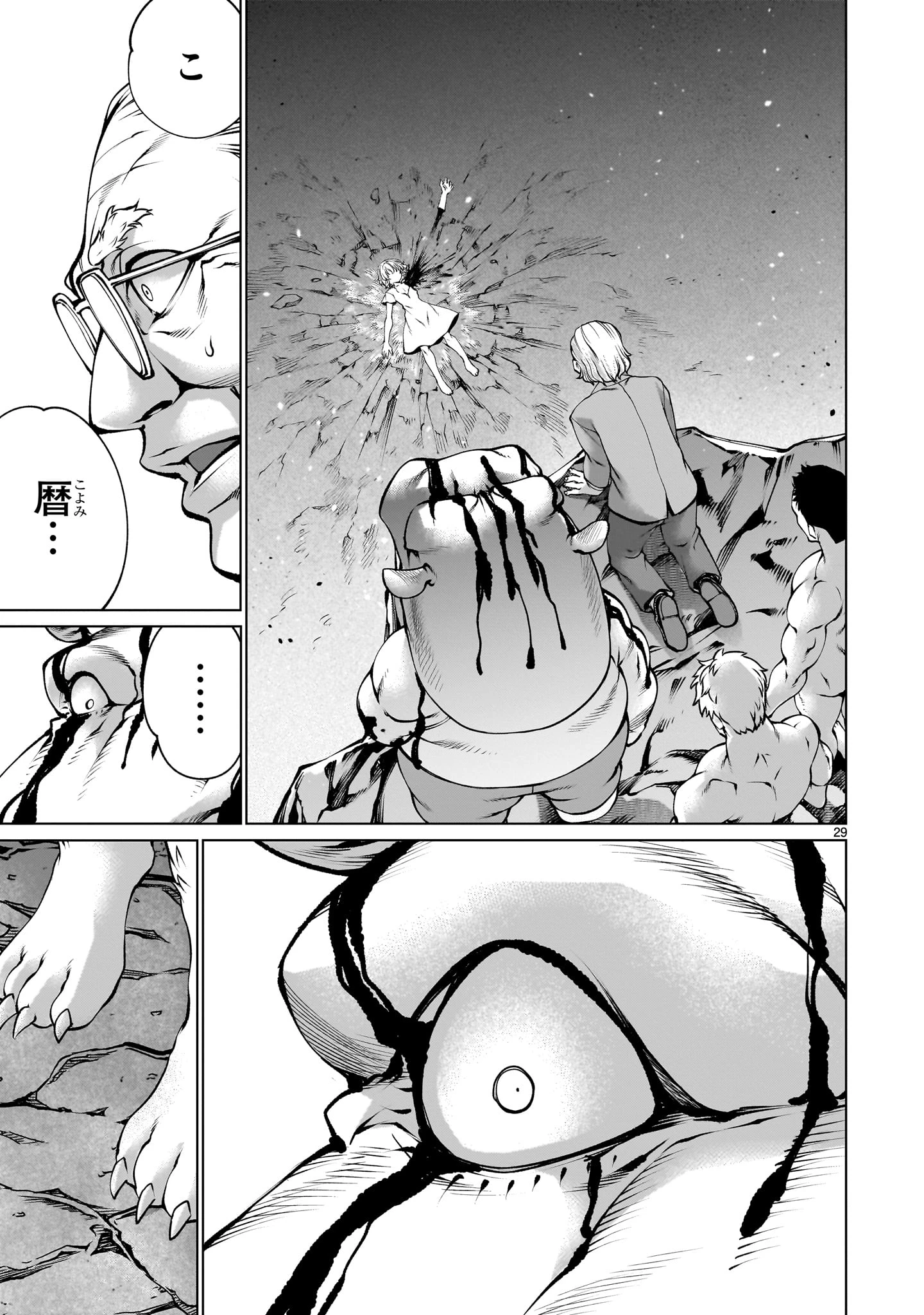 キリングバイツ 第133話 - 29