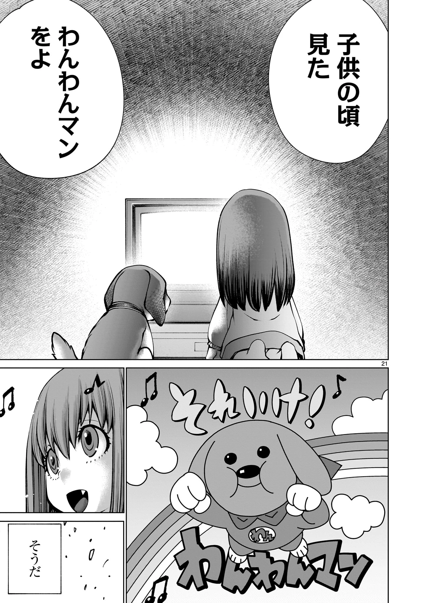 キリングバイツ 第132話 - 21