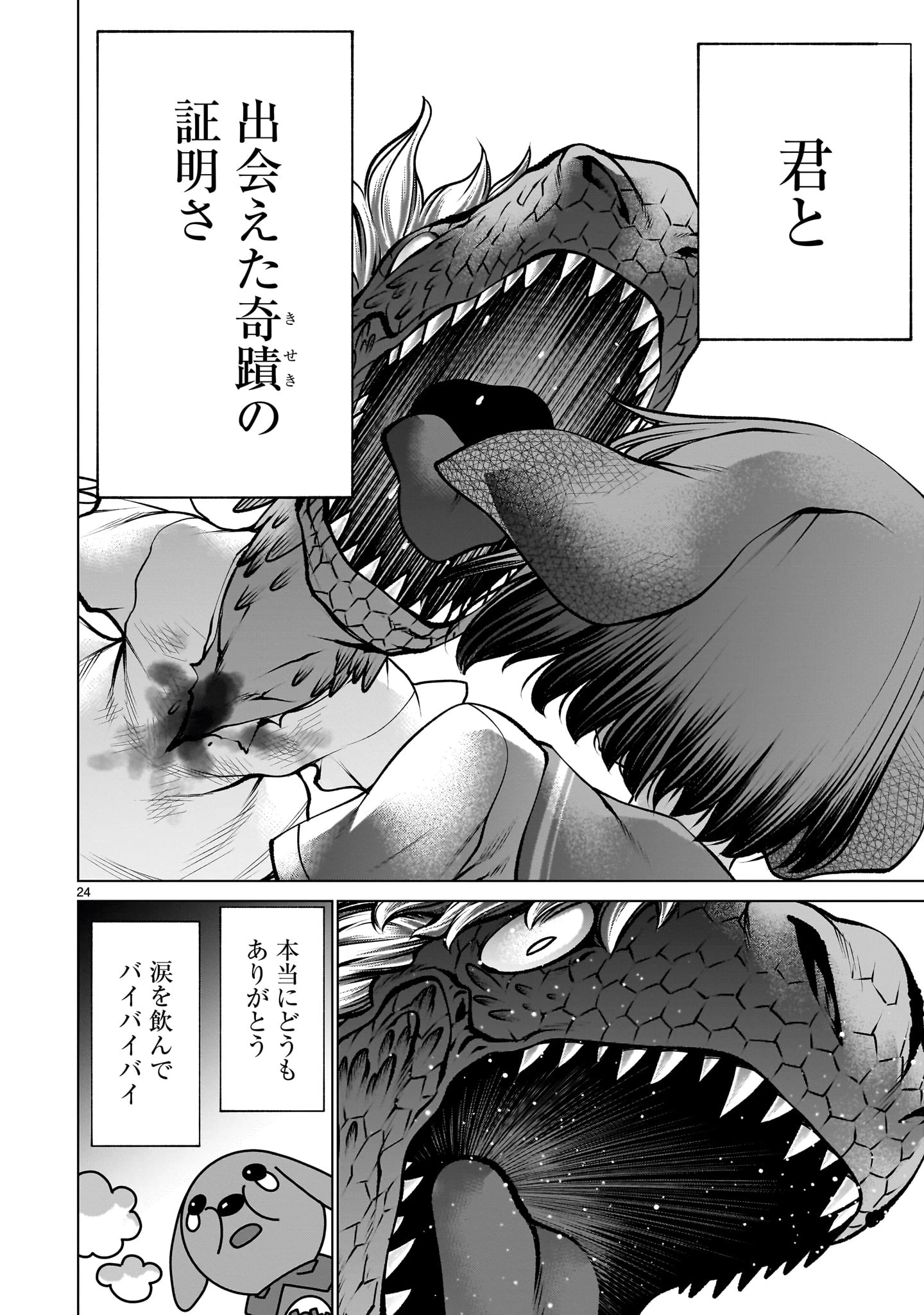 キリングバイツ 第132話 - 24