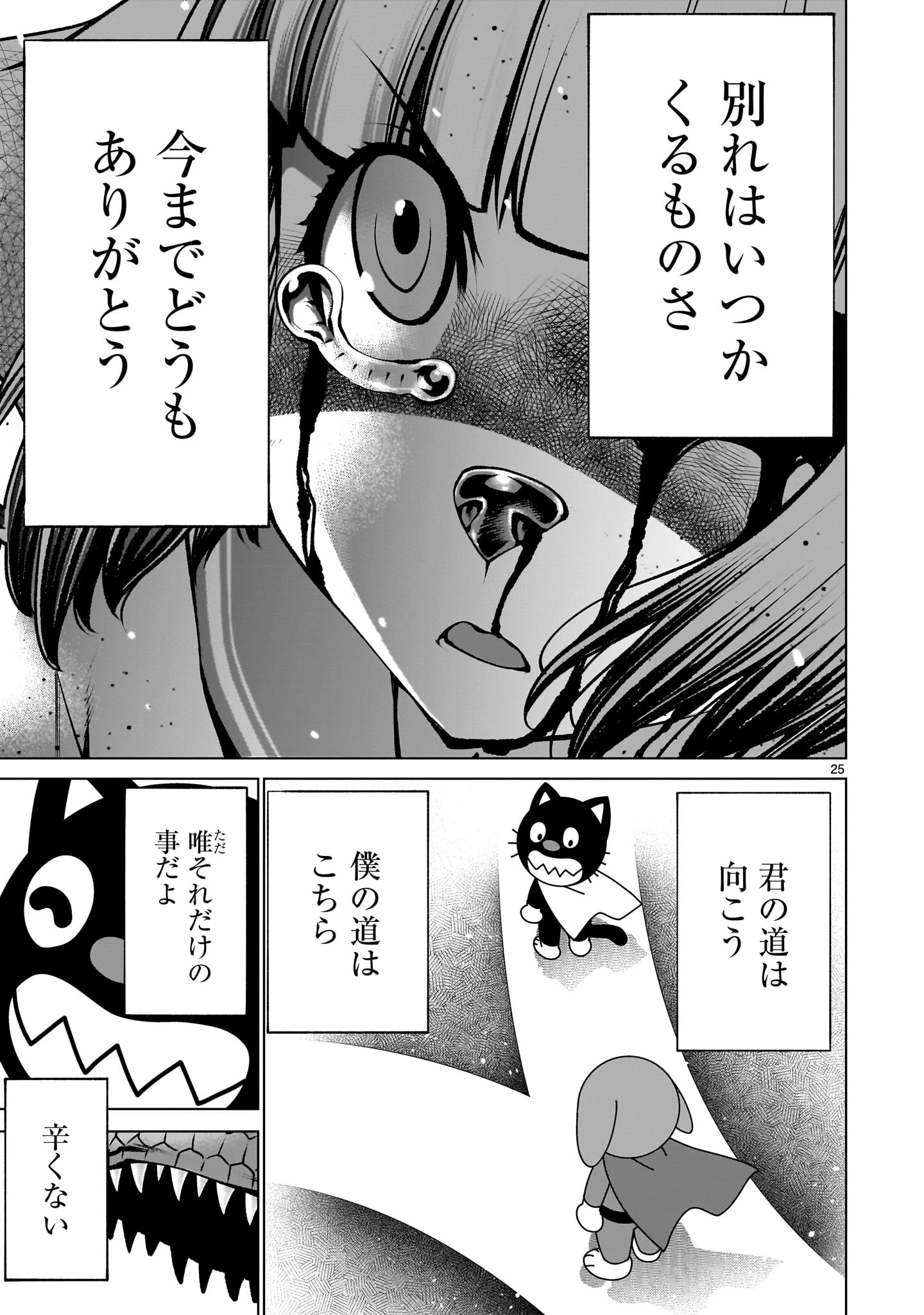 キリングバイツ 第132話 - 25