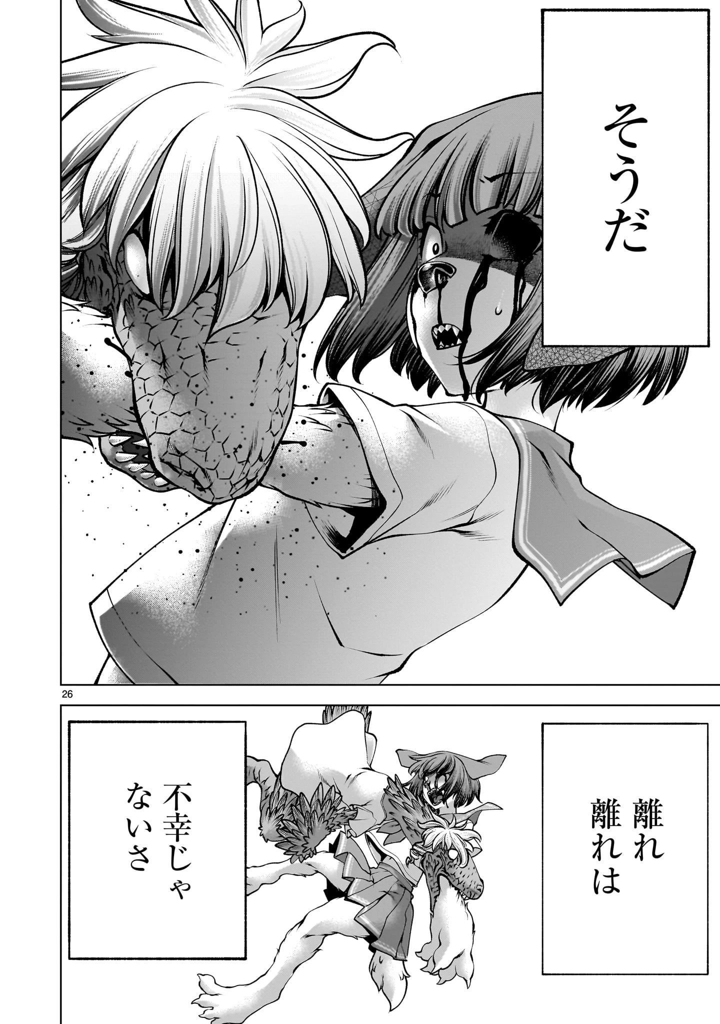キリングバイツ 第132話 - 26