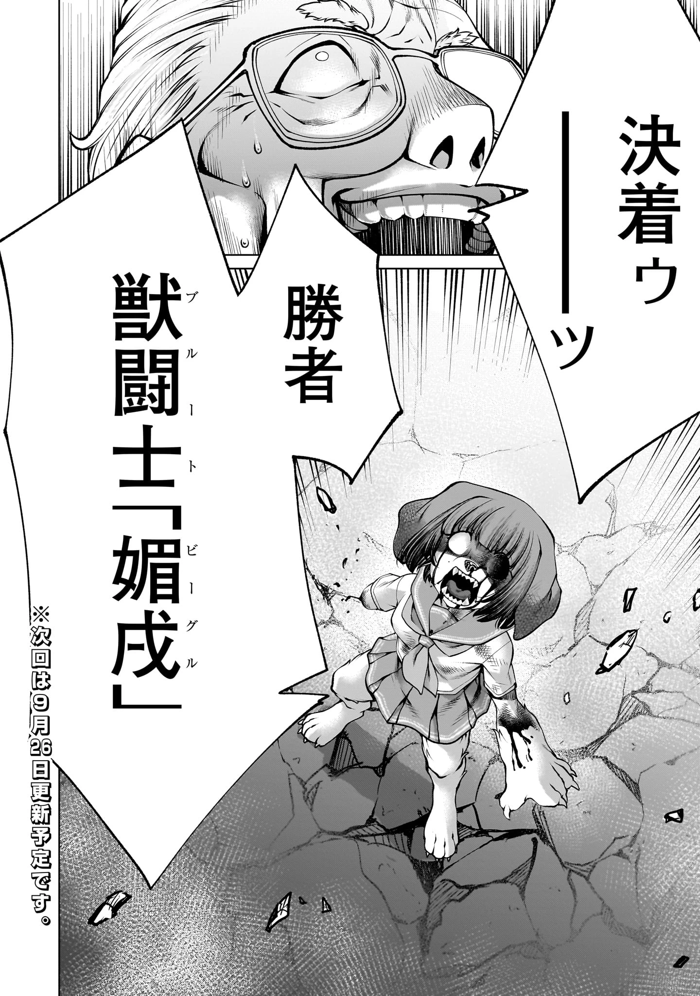 キリングバイツ 第133話 - 36