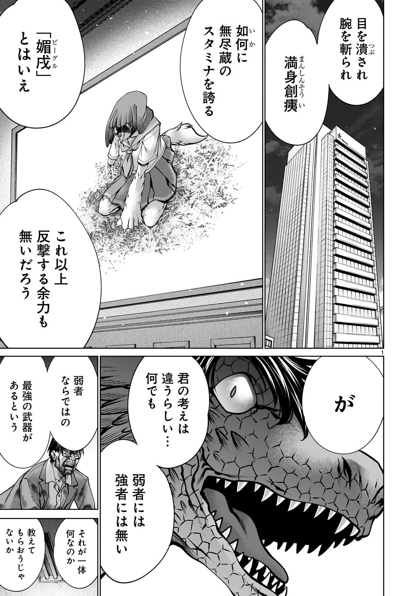 キリングバイツ 第131話 - 1