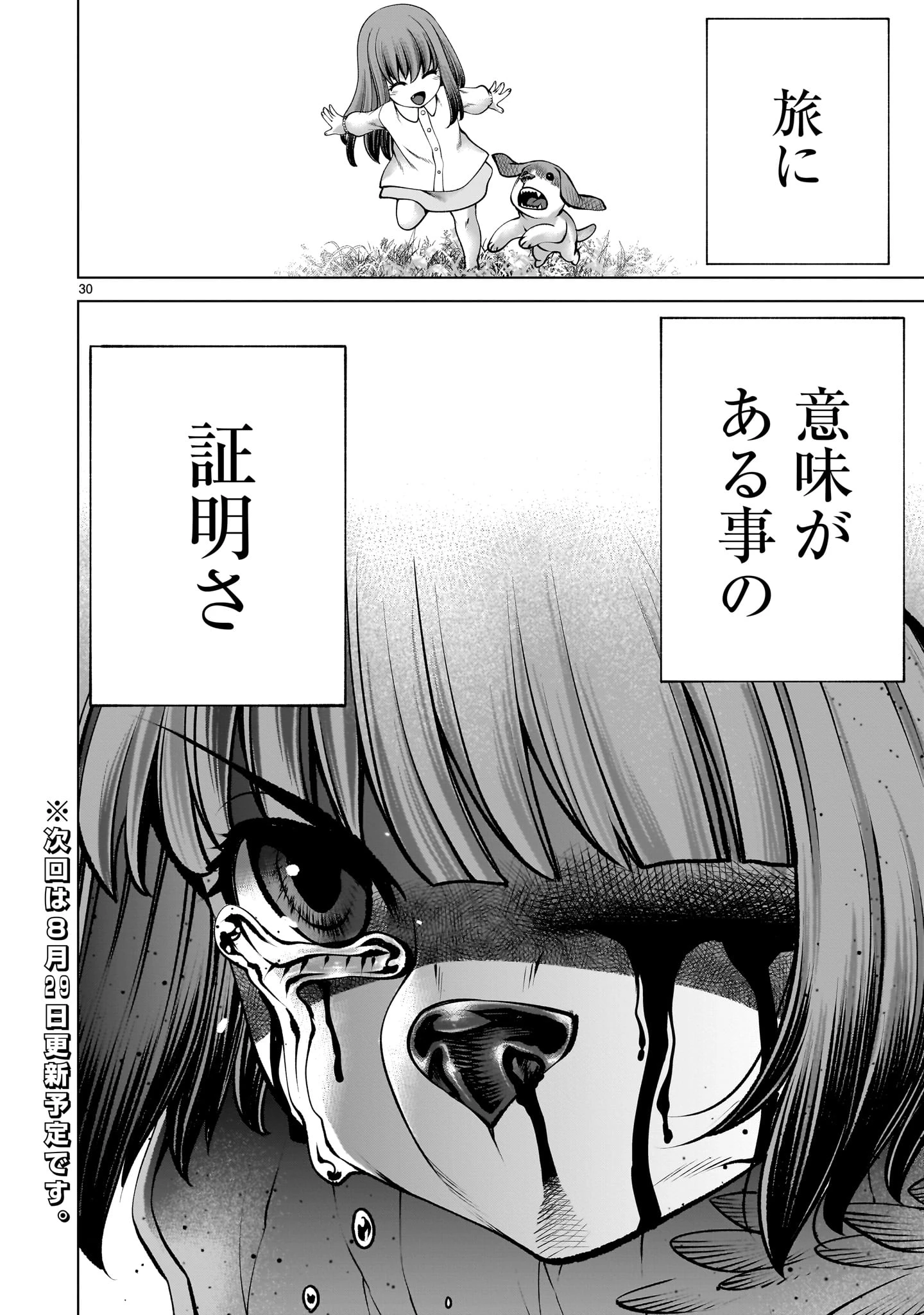 キリングバイツ 第132話 - 30