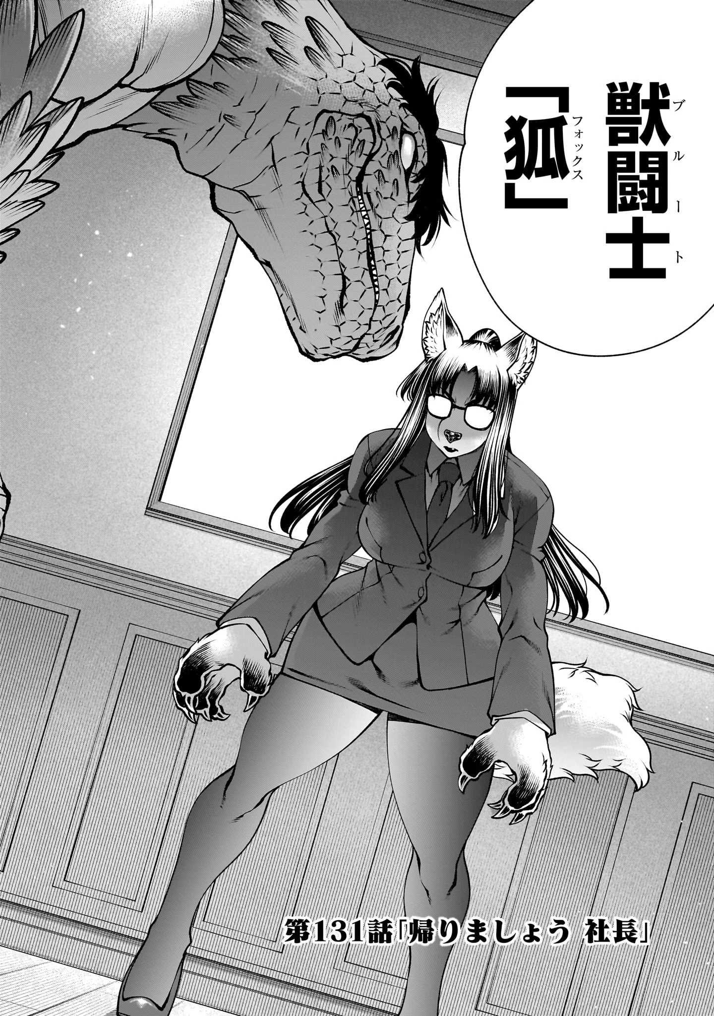 キリングバイツ 第131話 - 2