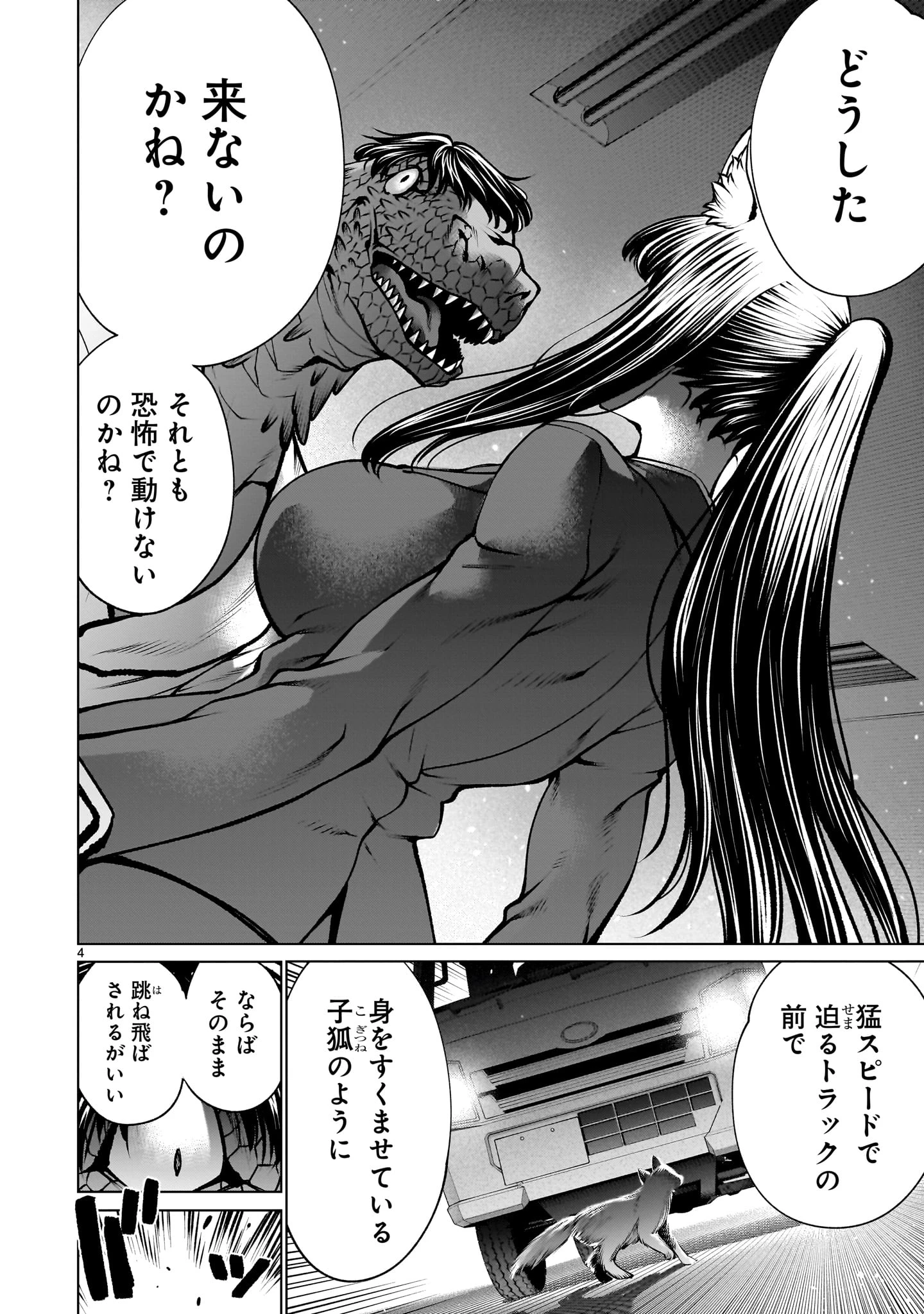 キリングバイツ 第131話 - 4