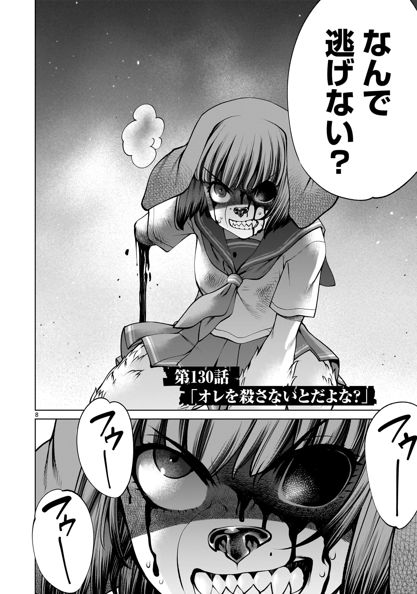 キリングバイツ 第130話 - 8
