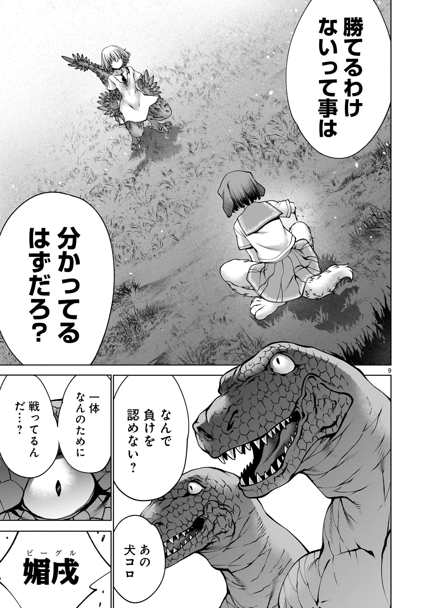キリングバイツ 第130話 - 9