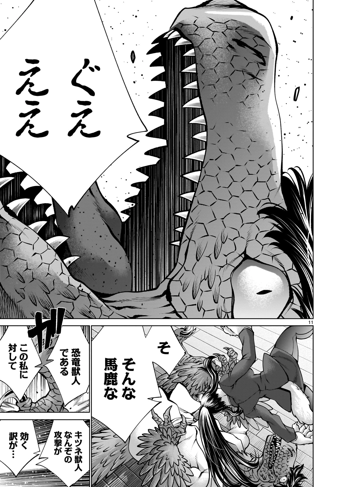 キリングバイツ 第131話 - 11