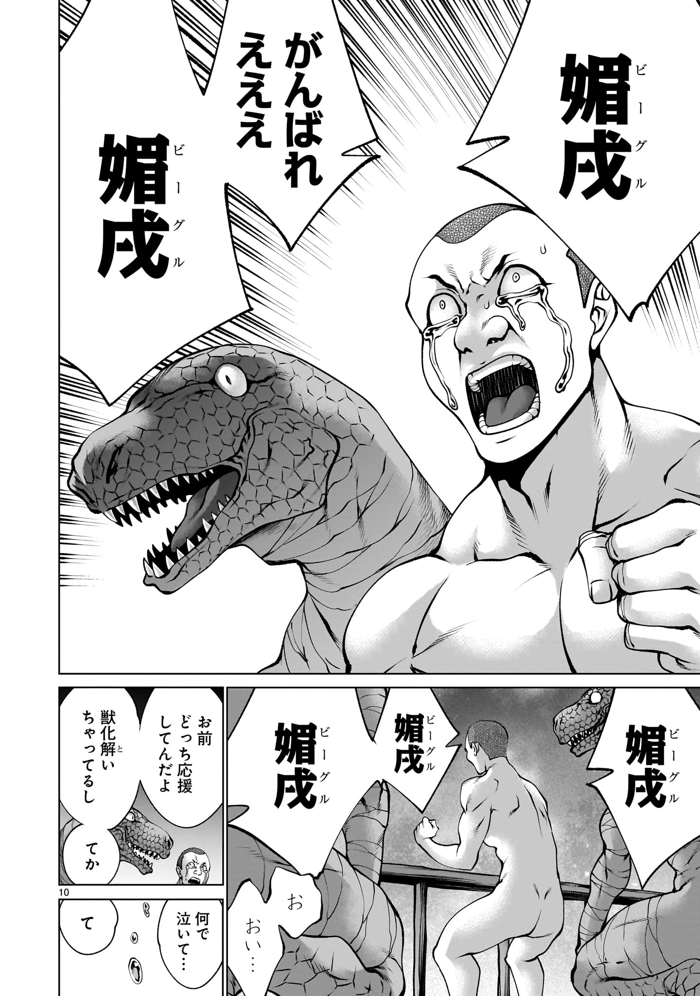 キリングバイツ 第130話 - 10