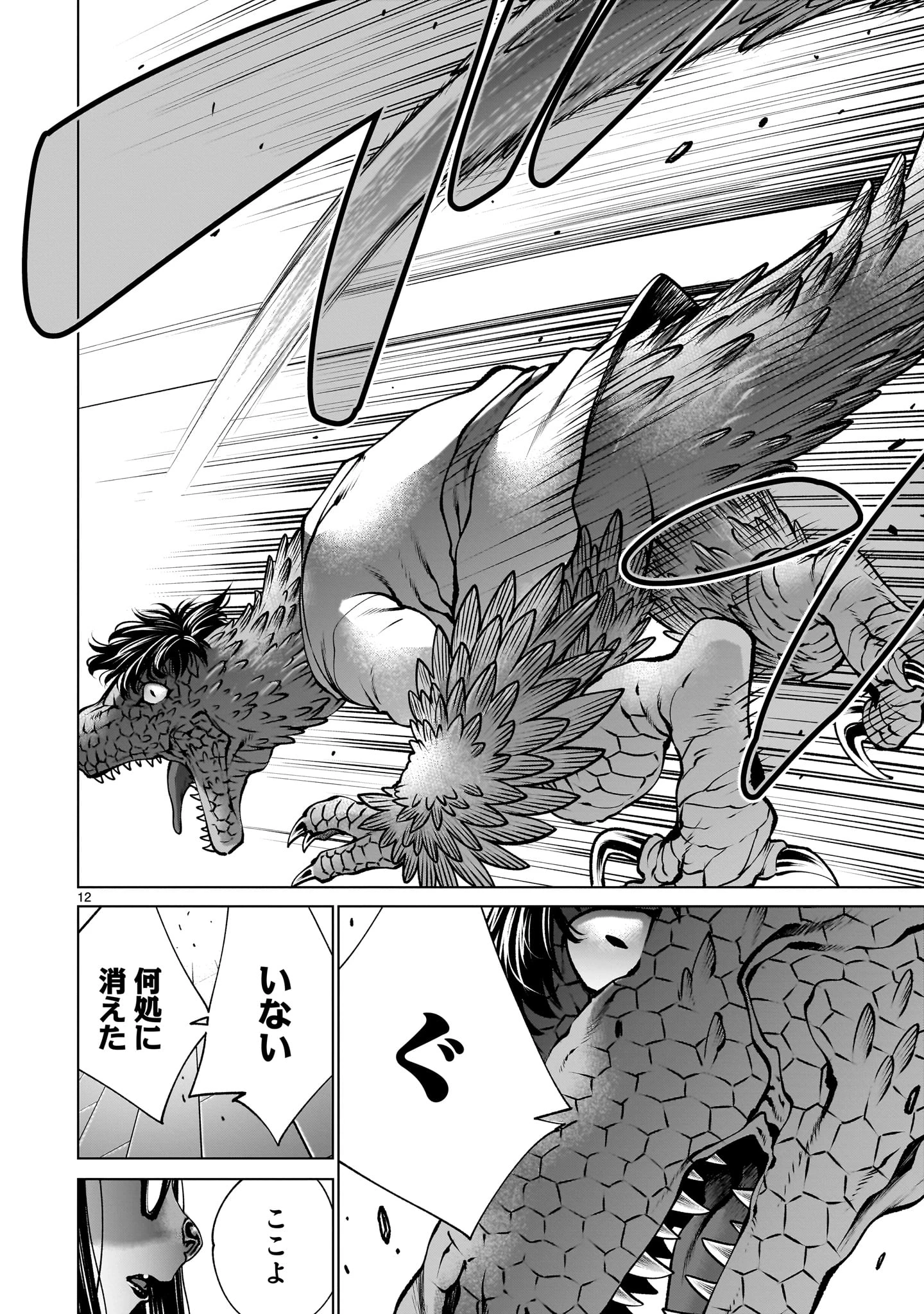 キリングバイツ 第131話 - 12