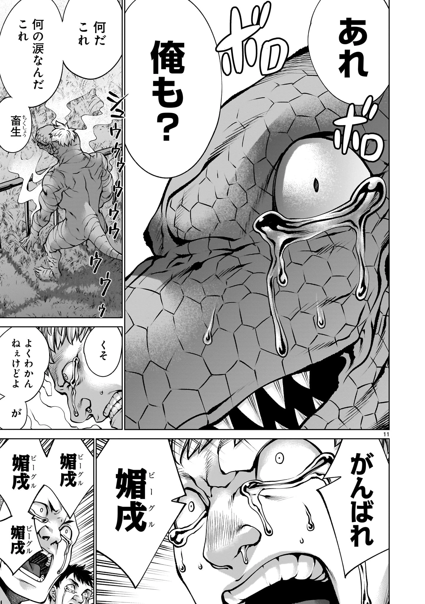 キリングバイツ 第130話 - 11