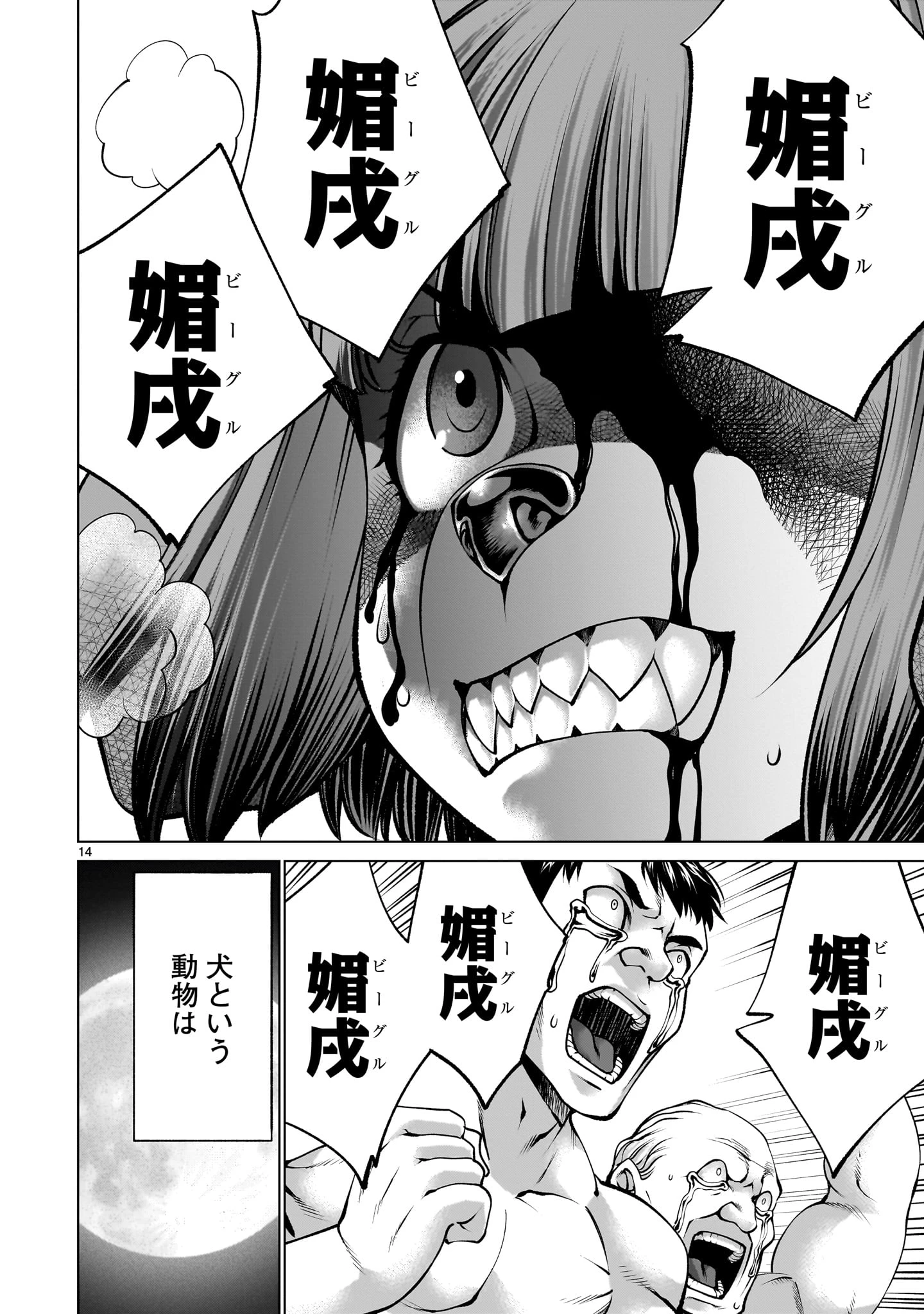 キリングバイツ 第130話 - 14