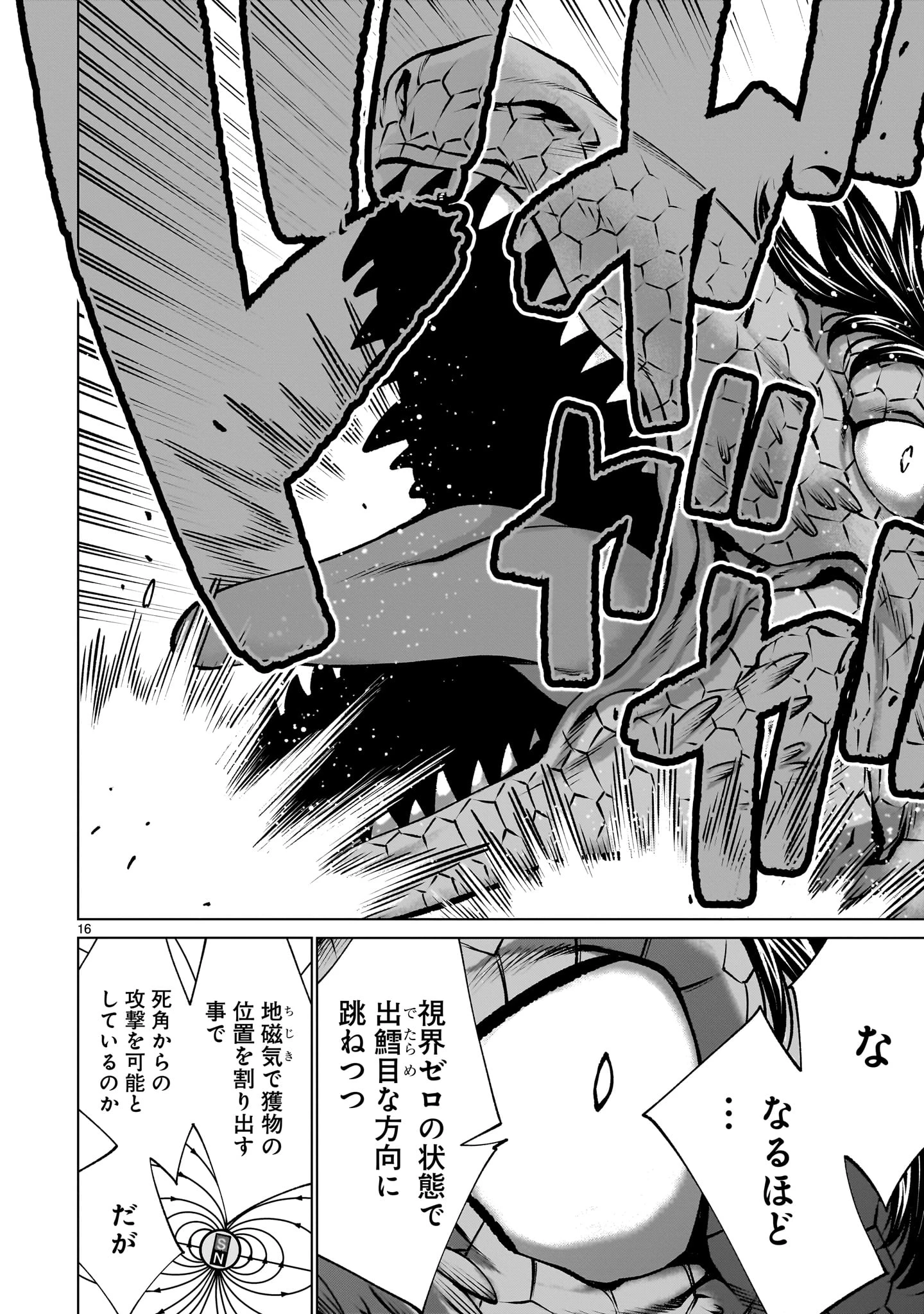 キリングバイツ 第131話 - 16