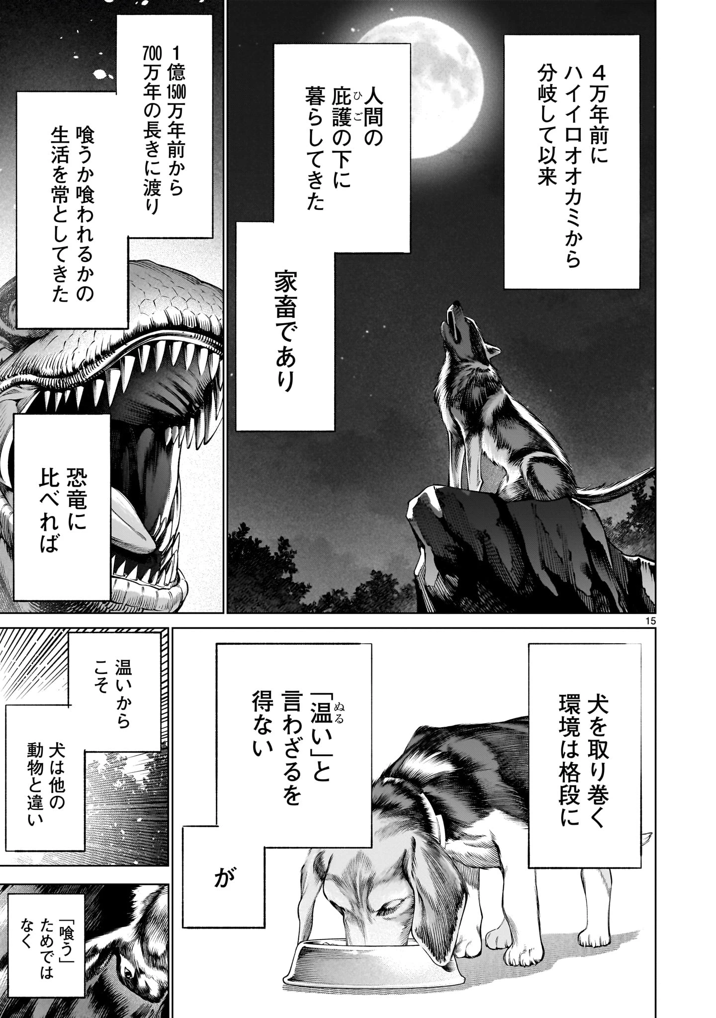 キリングバイツ 第130話 - 15