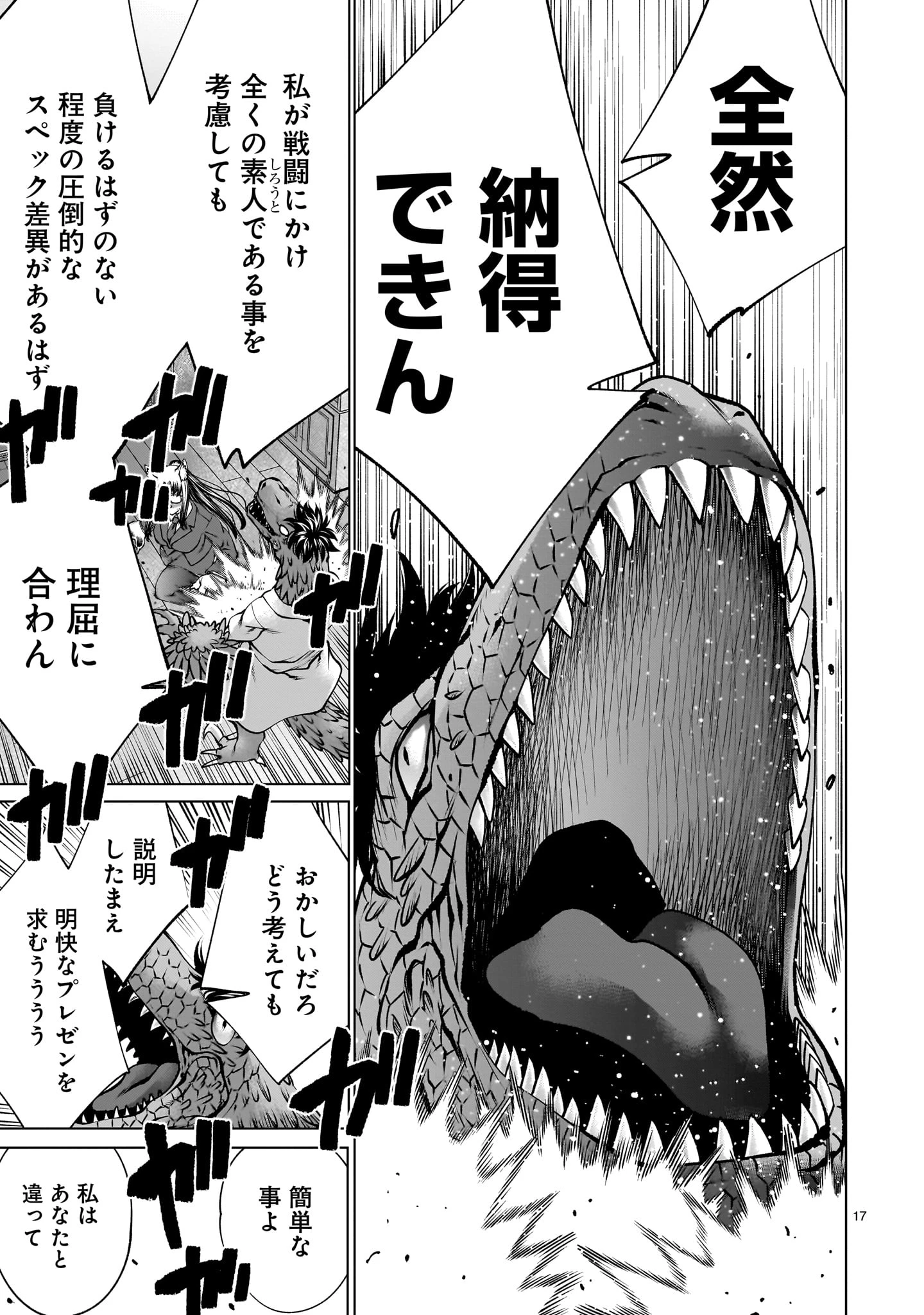 キリングバイツ 第131話 - 17
