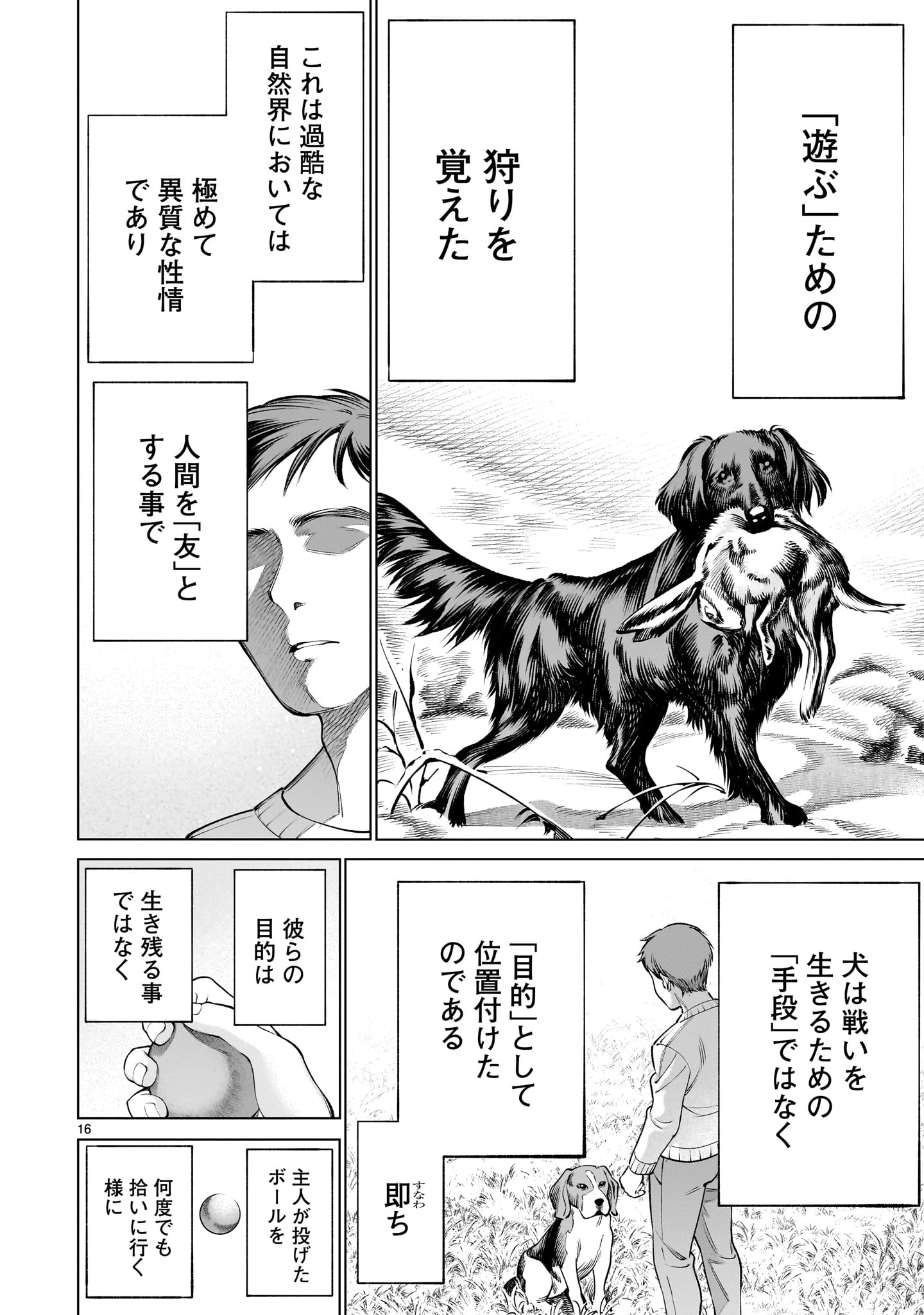 キリングバイツ 第130話 - 16