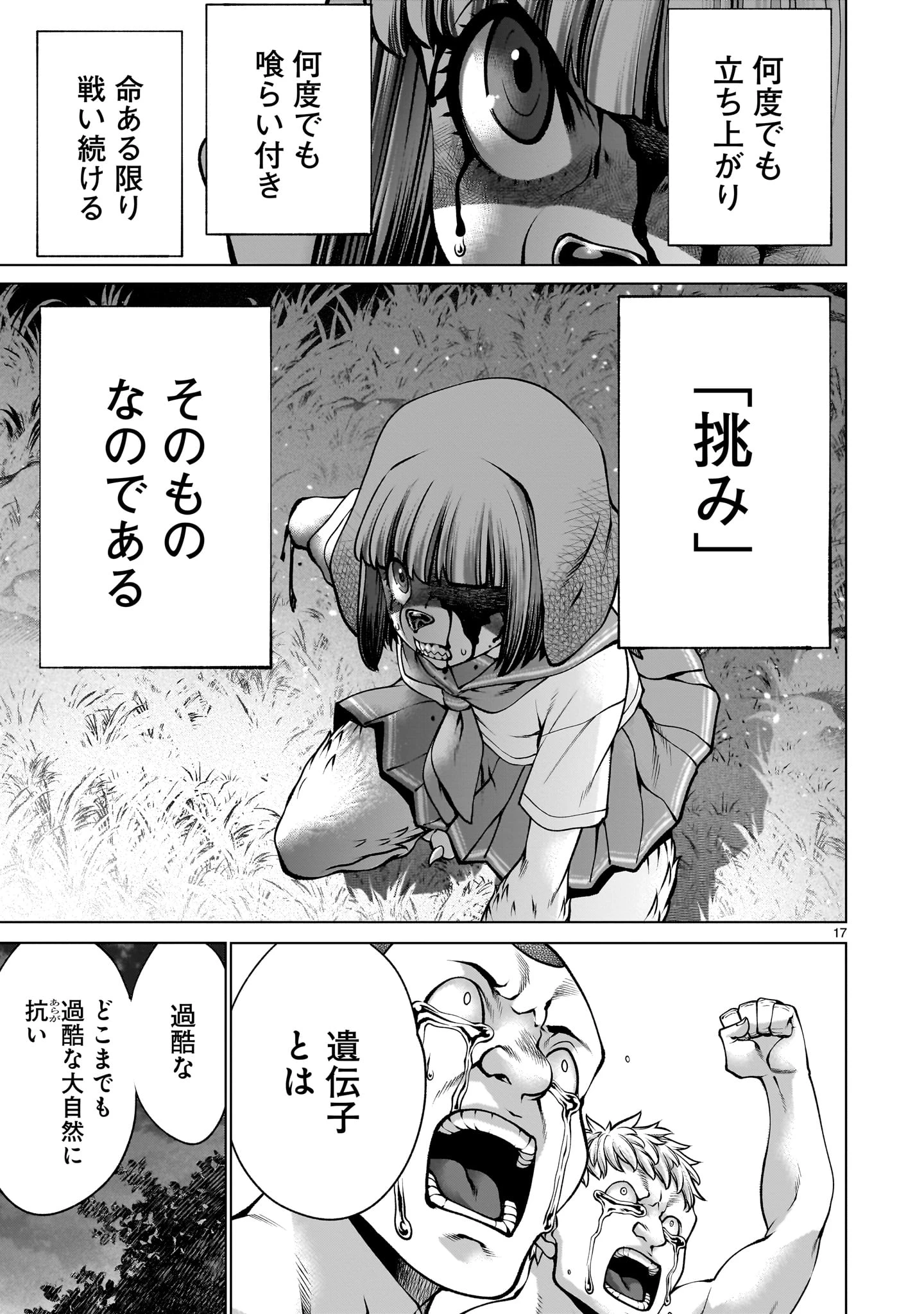 キリングバイツ 第130話 - 17