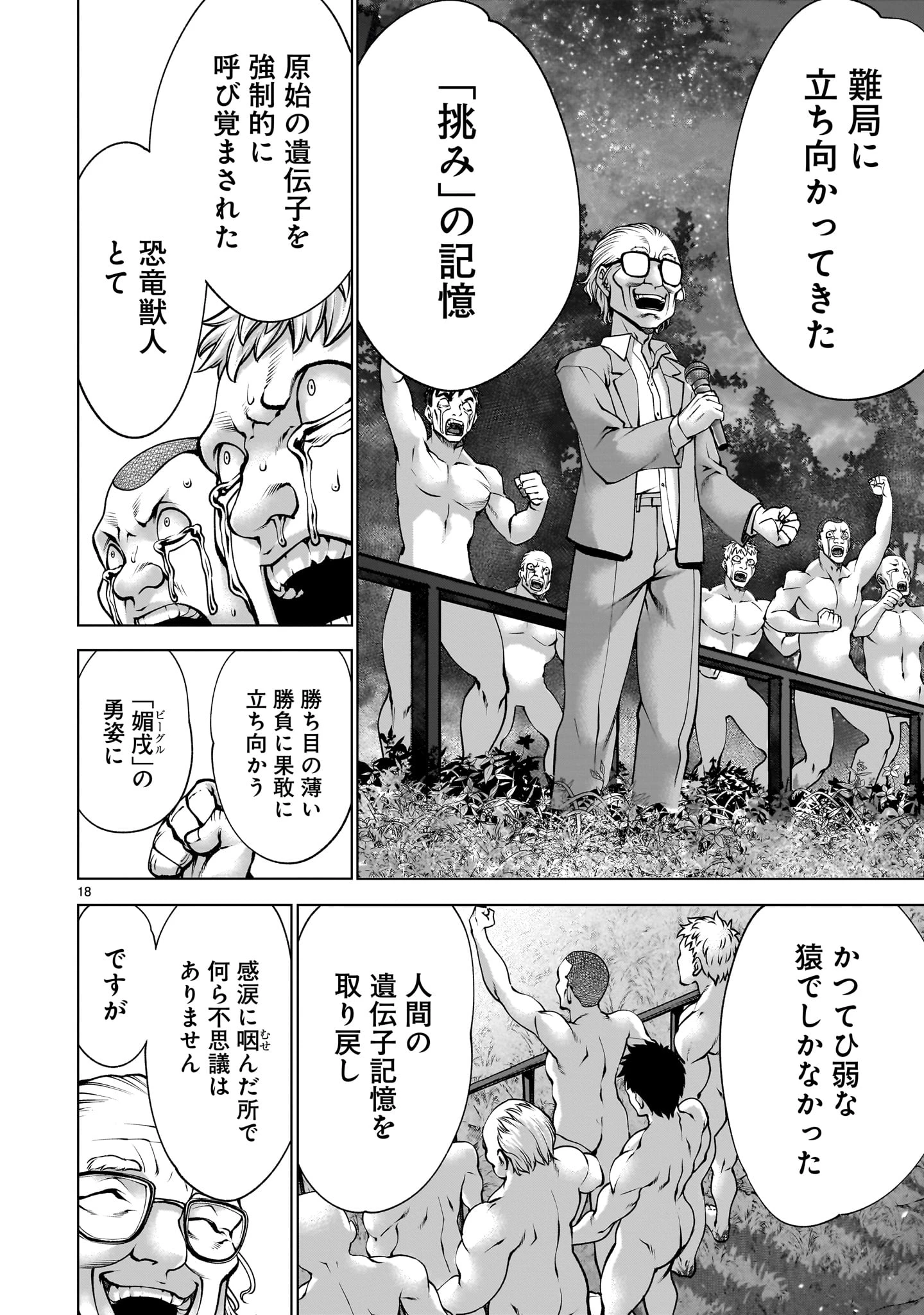 キリングバイツ 第130話 - 18
