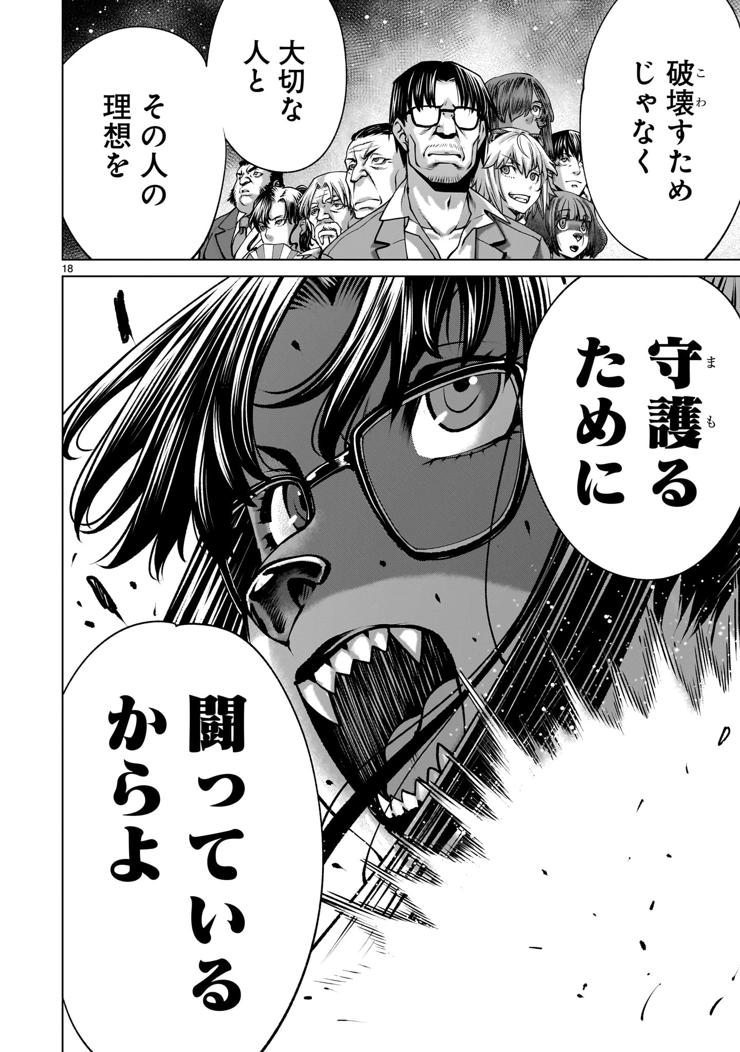 キリングバイツ 第131話 - 18