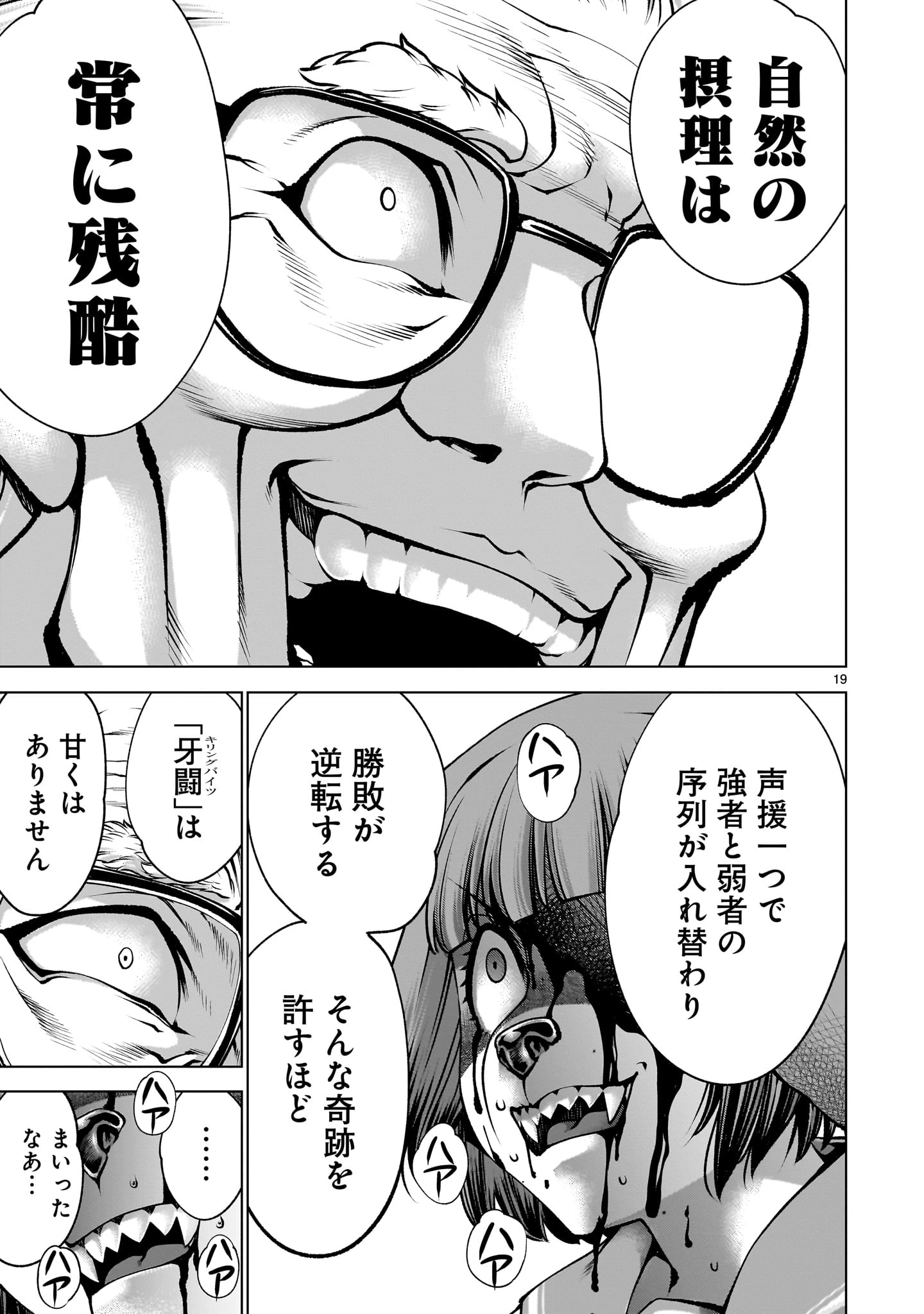 キリングバイツ 第130話 - 19