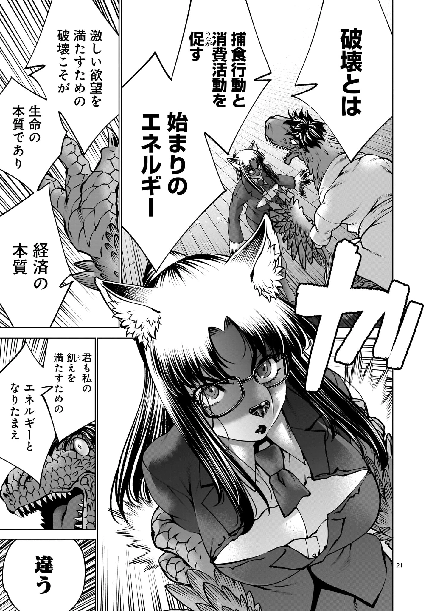 キリングバイツ 第131話 - 21